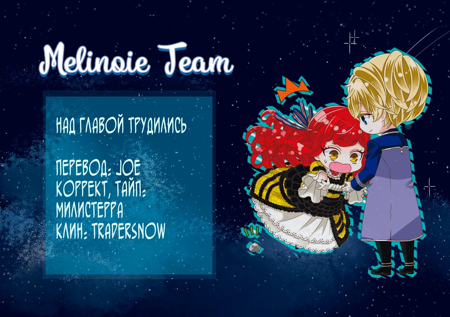 Манга Дневник наблюдений за моей невестой, провозгласившей себя злодейкой - Глава 33 Страница 35