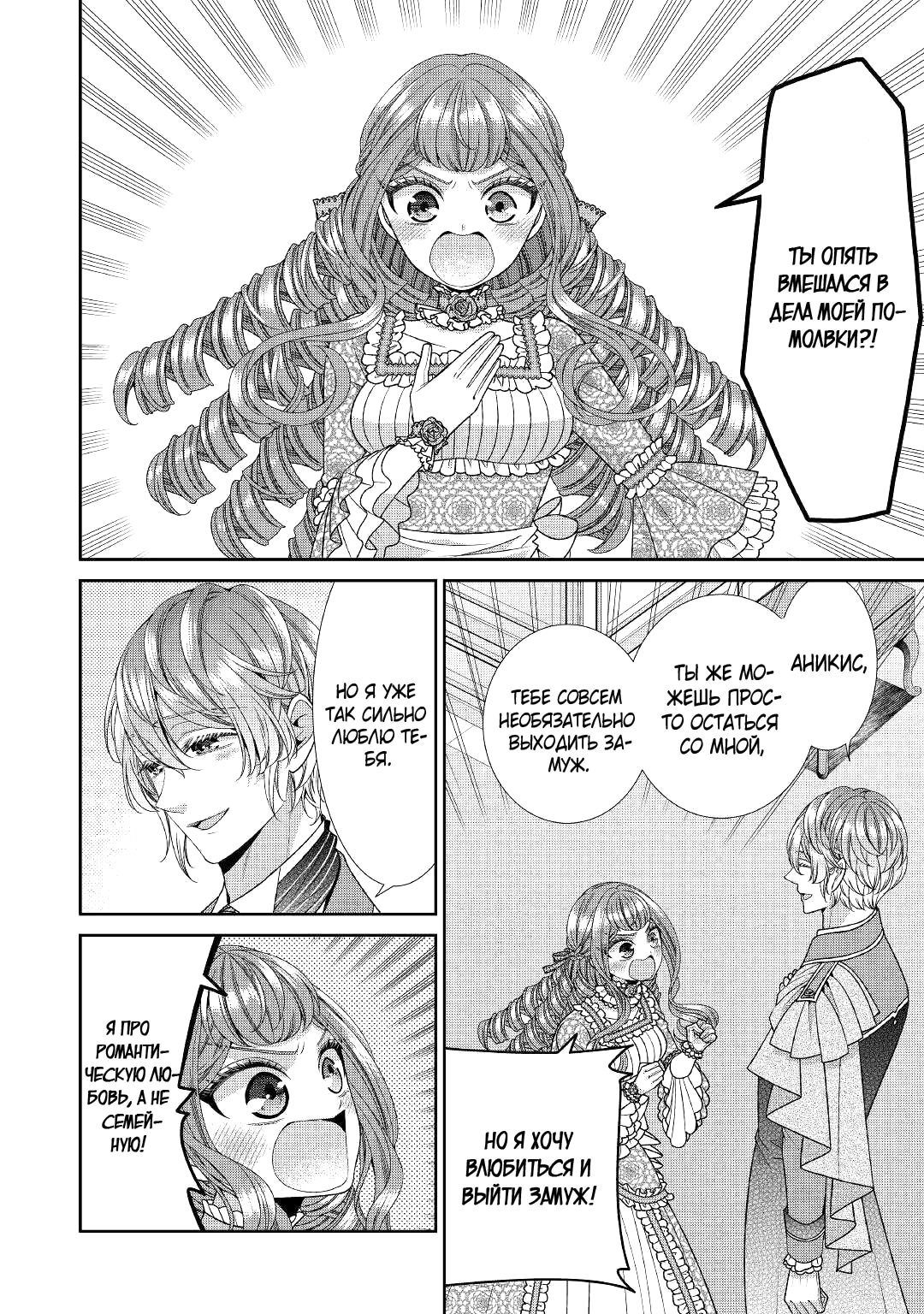 Манга Дневник наблюдений за моей невестой, провозгласившей себя злодейкой - Глава 33 Страница 30