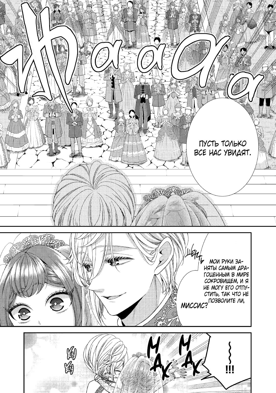 Манга Дневник наблюдений за моей невестой, провозгласившей себя злодейкой - Глава 32 Страница 6