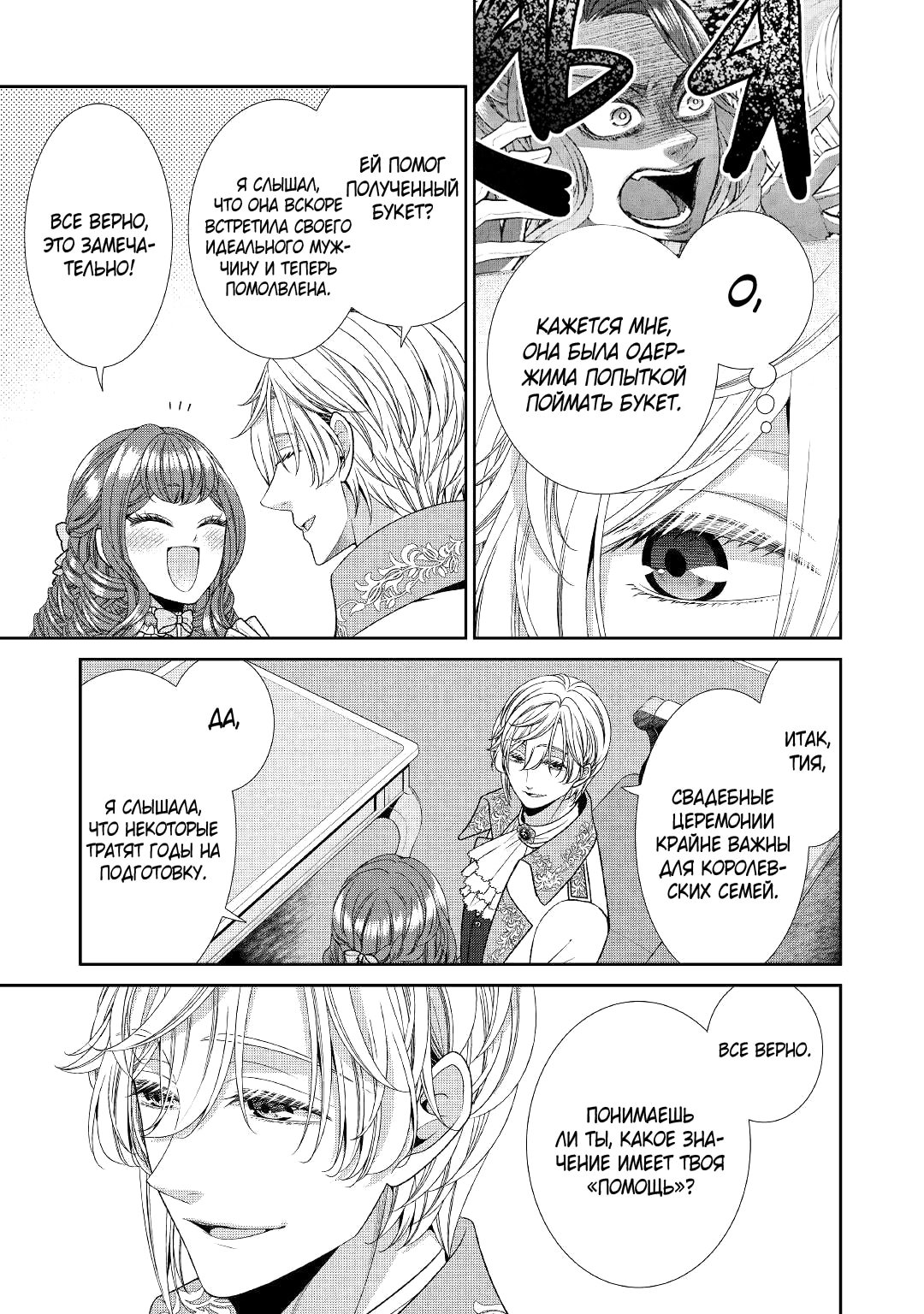 Манга Дневник наблюдений за моей невестой, провозгласившей себя злодейкой - Глава 32 Страница 27