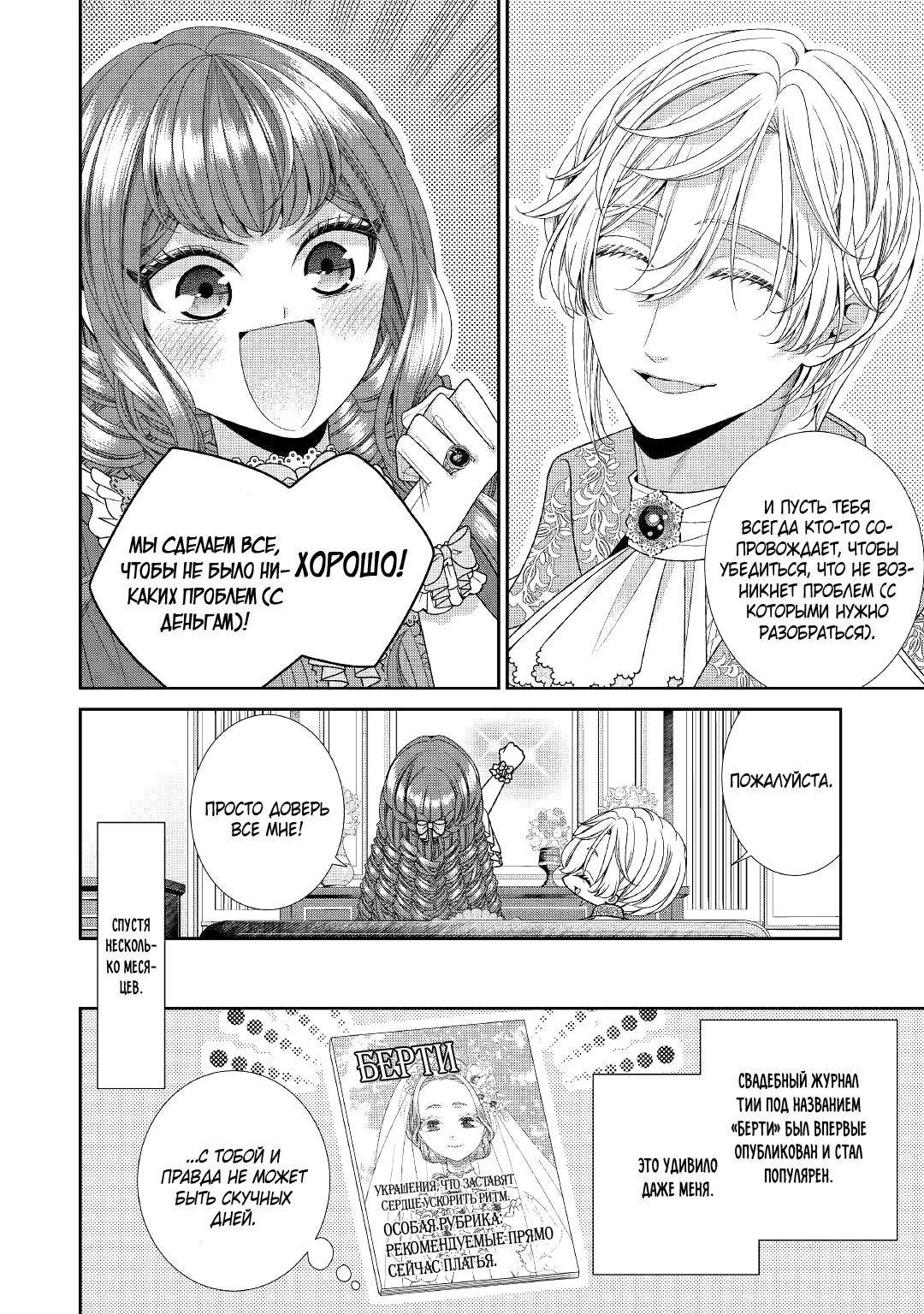 Манга Дневник наблюдений за моей невестой, провозгласившей себя злодейкой - Глава 32 Страница 30