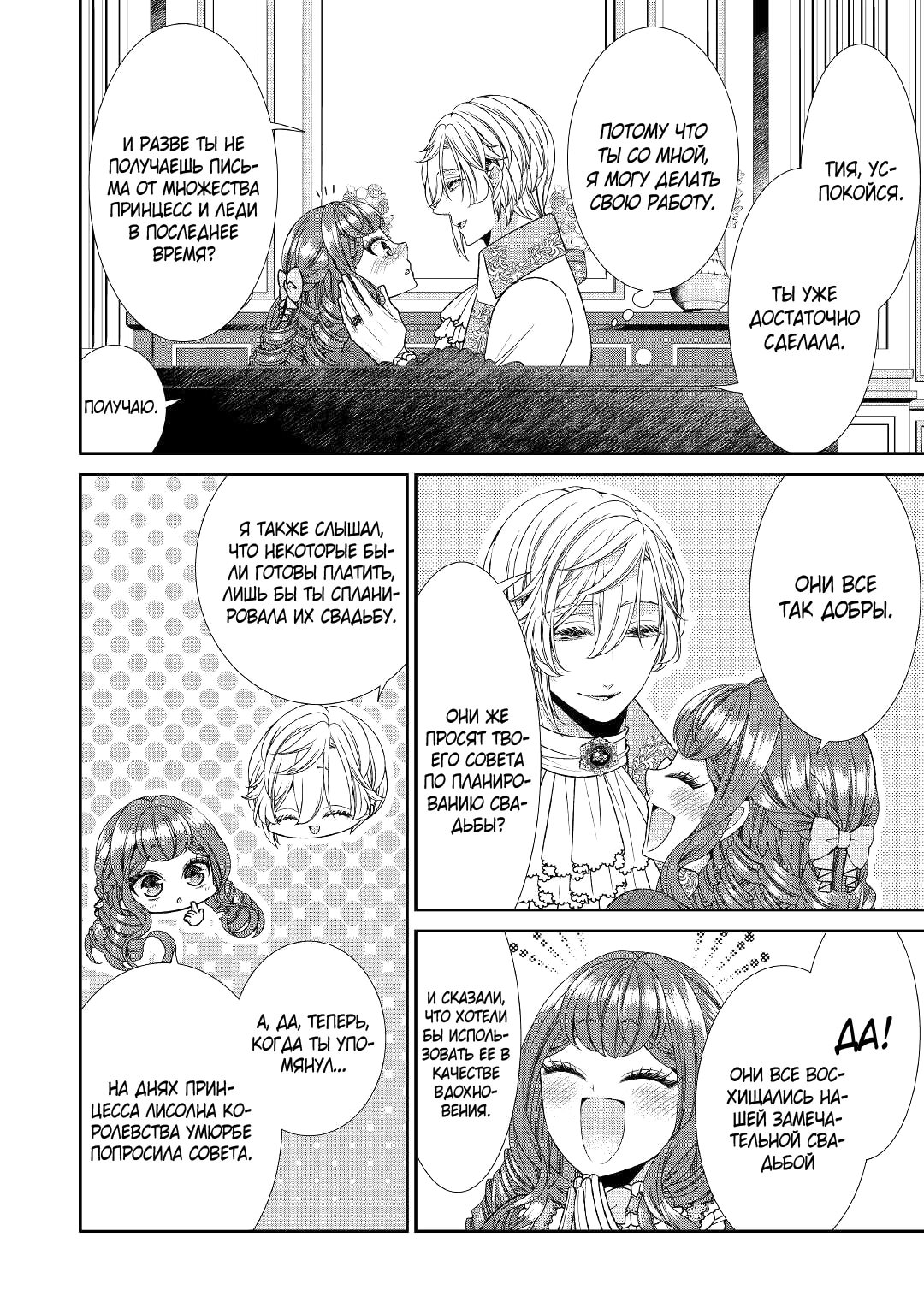 Манга Дневник наблюдений за моей невестой, провозгласившей себя злодейкой - Глава 32 Страница 26