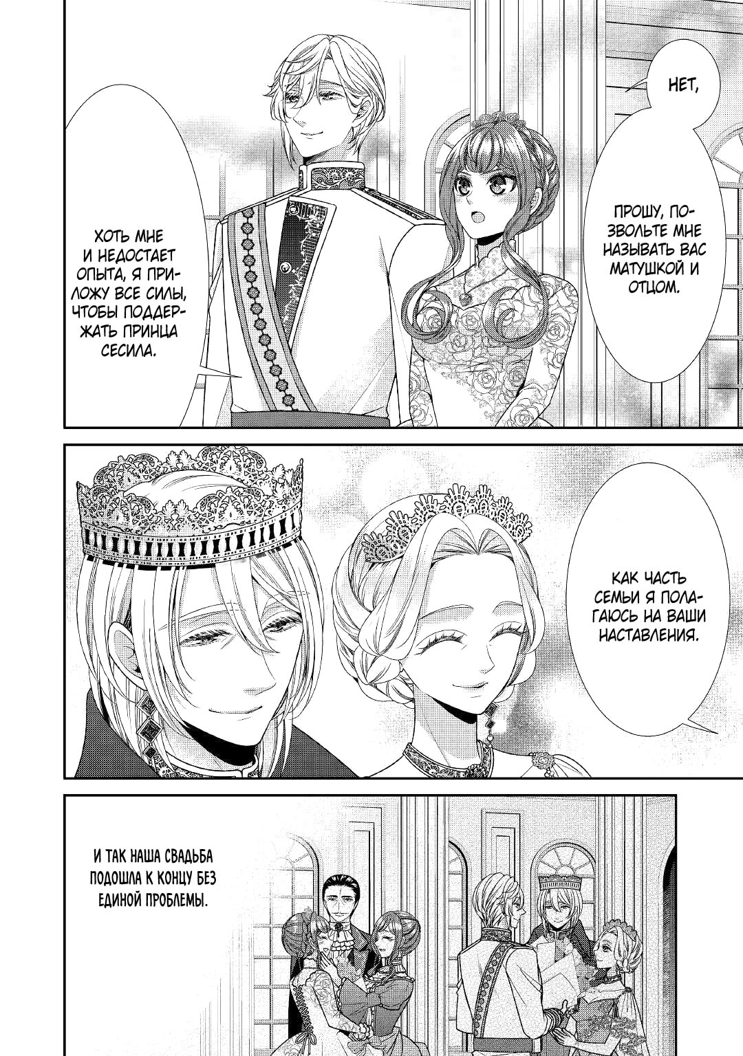 Манга Дневник наблюдений за моей невестой, провозгласившей себя злодейкой - Глава 32 Страница 22