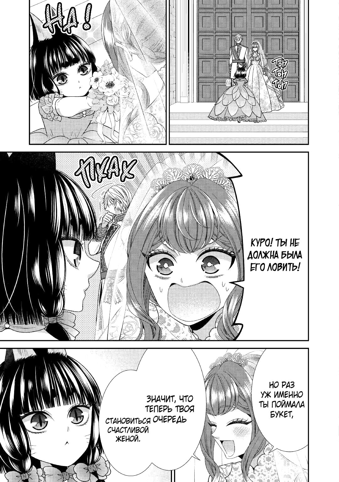 Манга Дневник наблюдений за моей невестой, провозгласившей себя злодейкой - Глава 32 Страница 10