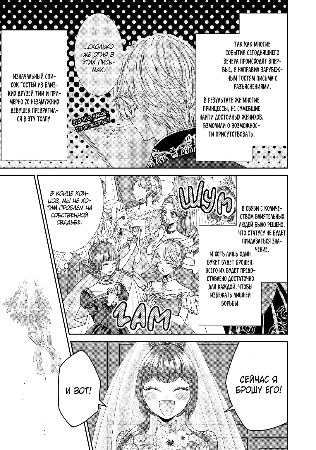 Манга Дневник наблюдений за моей невестой, провозгласившей себя злодейкой - Глава 32 Страница 8