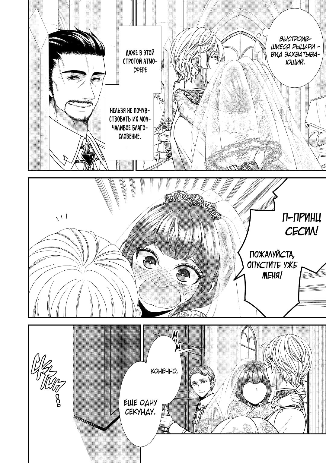 Манга Дневник наблюдений за моей невестой, провозгласившей себя злодейкой - Глава 32 Страница 5