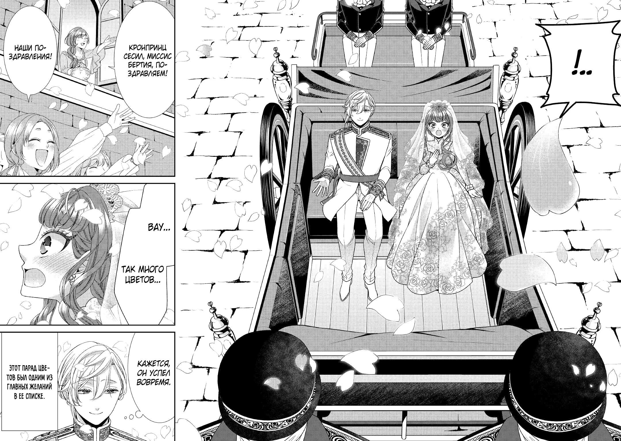 Манга Дневник наблюдений за моей невестой, провозгласившей себя злодейкой - Глава 32 Страница 13