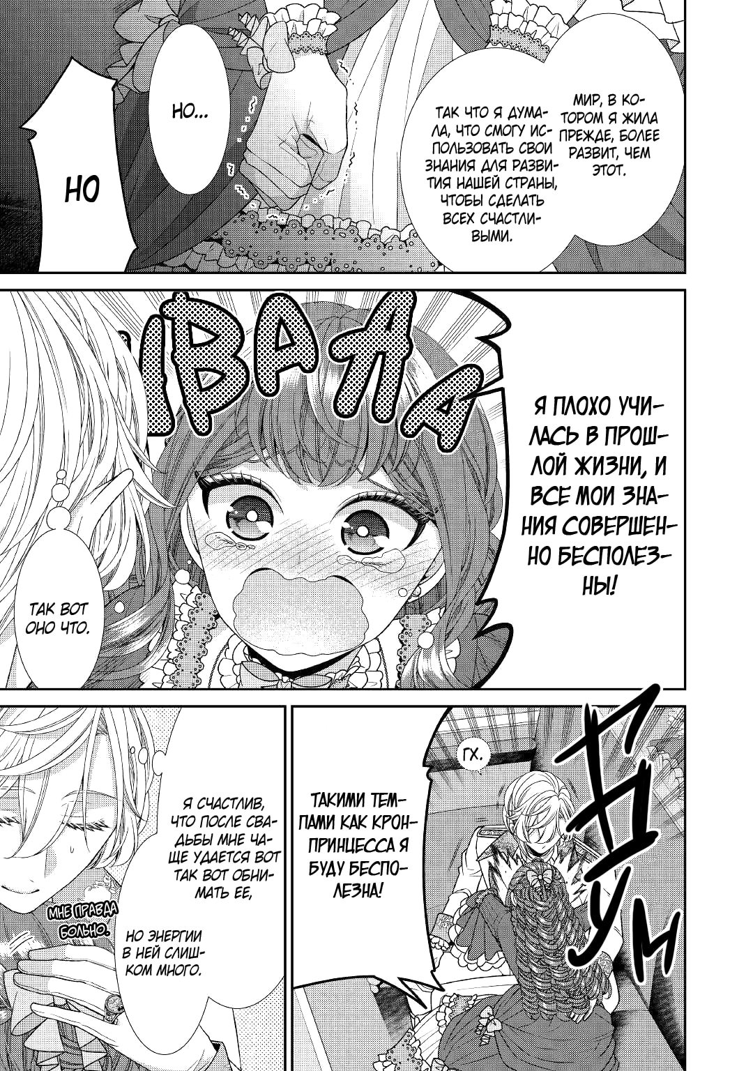 Манга Дневник наблюдений за моей невестой, провозгласившей себя злодейкой - Глава 32 Страница 25