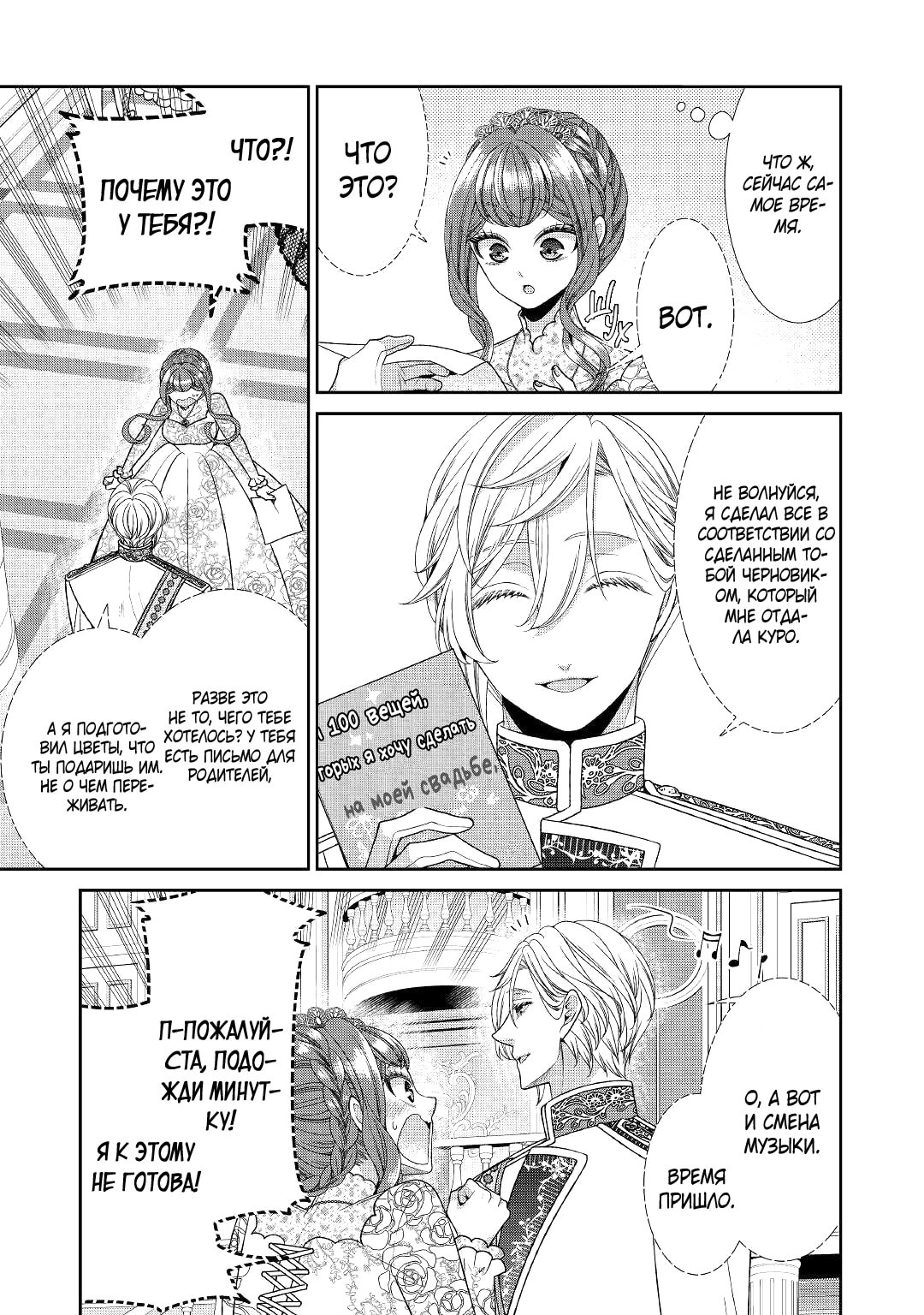 Манга Дневник наблюдений за моей невестой, провозгласившей себя злодейкой - Глава 32 Страница 17