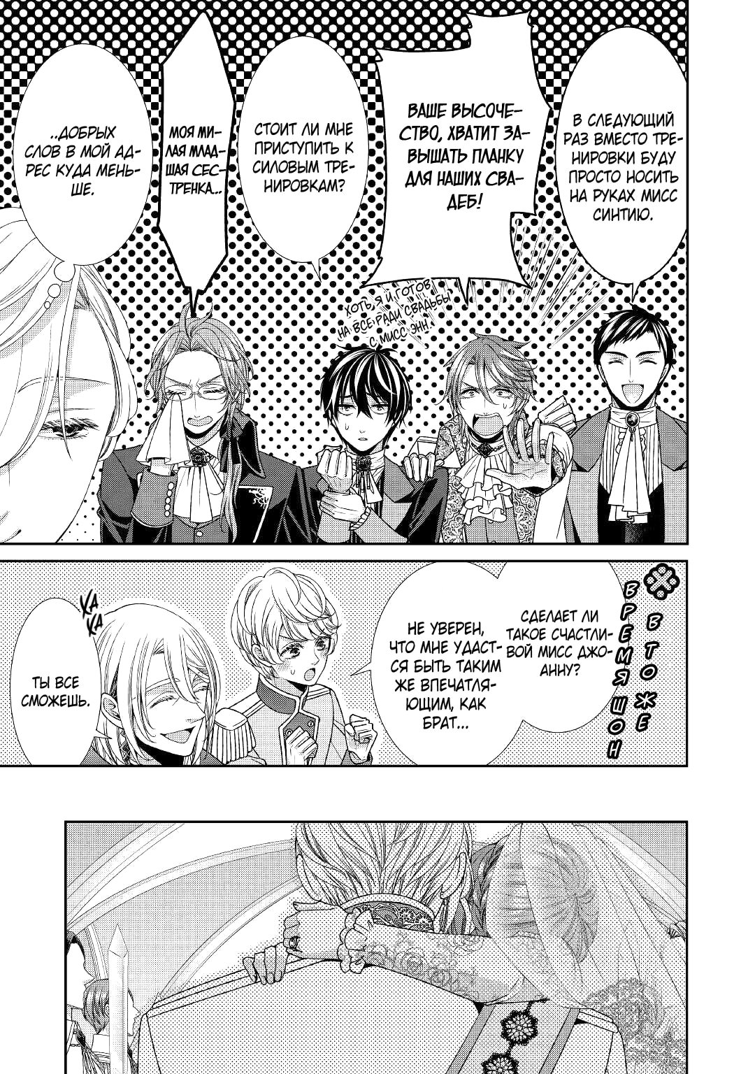 Манга Дневник наблюдений за моей невестой, провозгласившей себя злодейкой - Глава 32 Страница 4