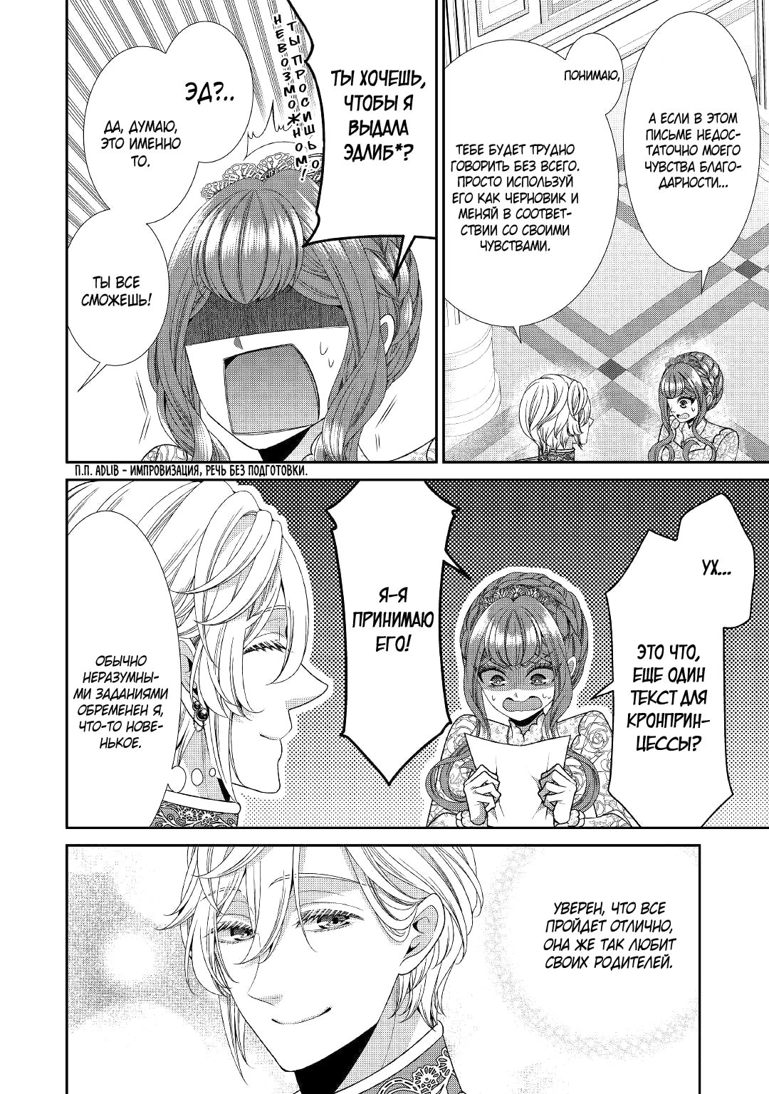 Манга Дневник наблюдений за моей невестой, провозгласившей себя злодейкой - Глава 32 Страница 18