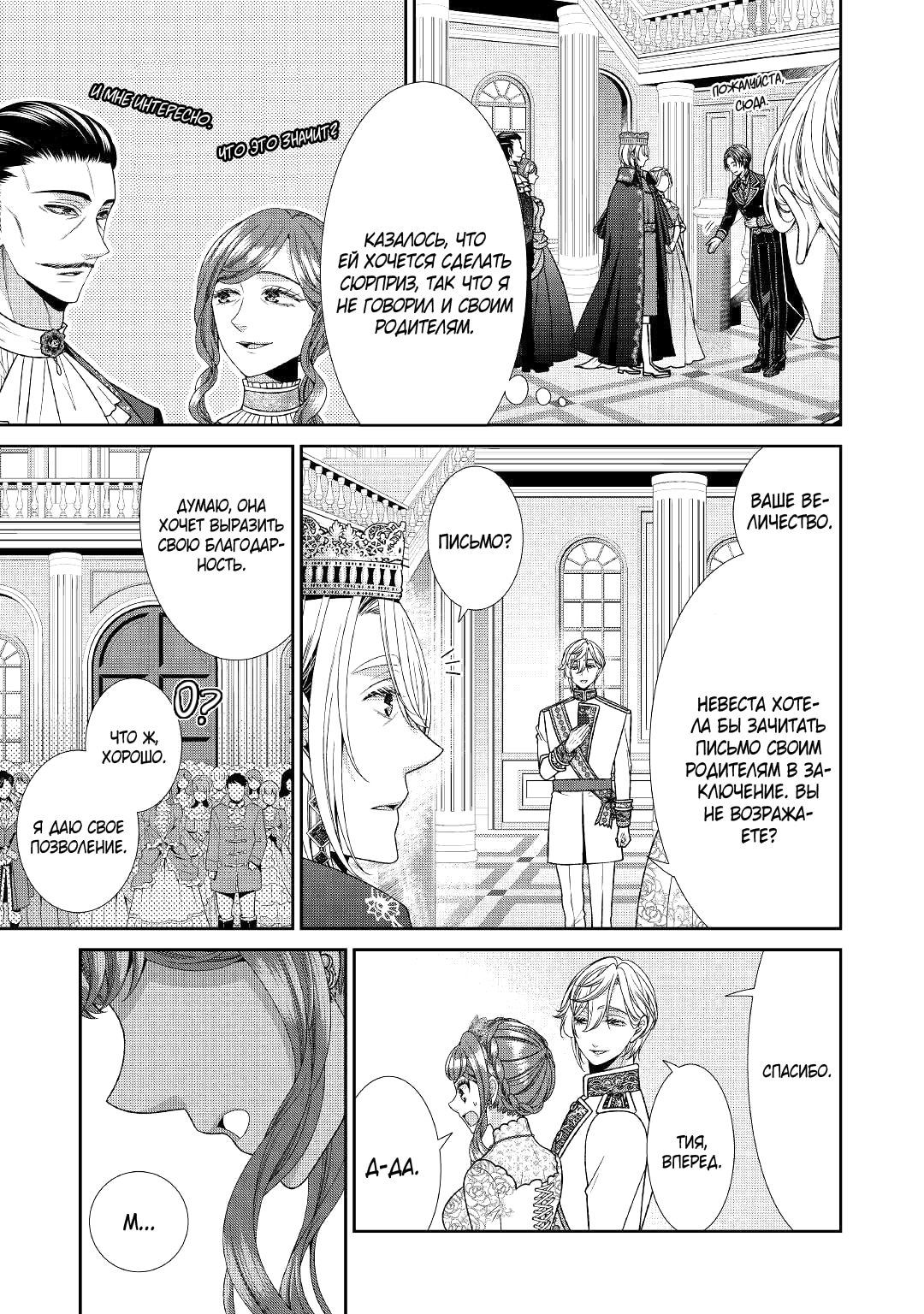 Манга Дневник наблюдений за моей невестой, провозгласившей себя злодейкой - Глава 32 Страница 19