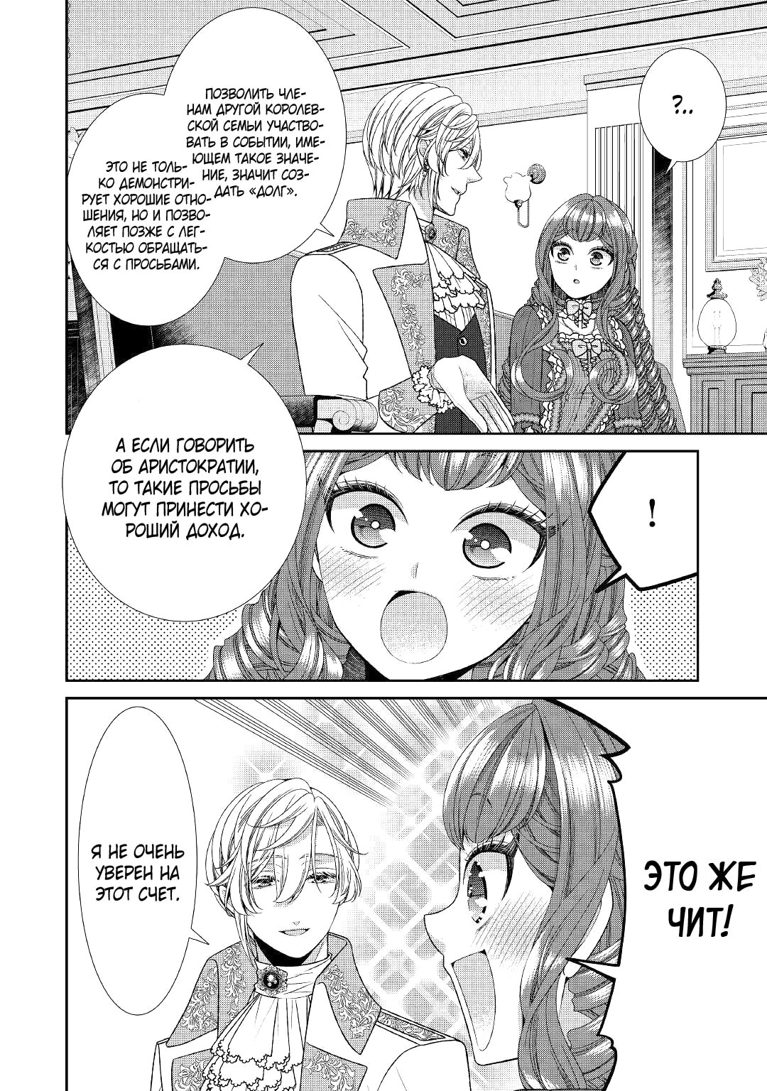 Манга Дневник наблюдений за моей невестой, провозгласившей себя злодейкой - Глава 32 Страница 28