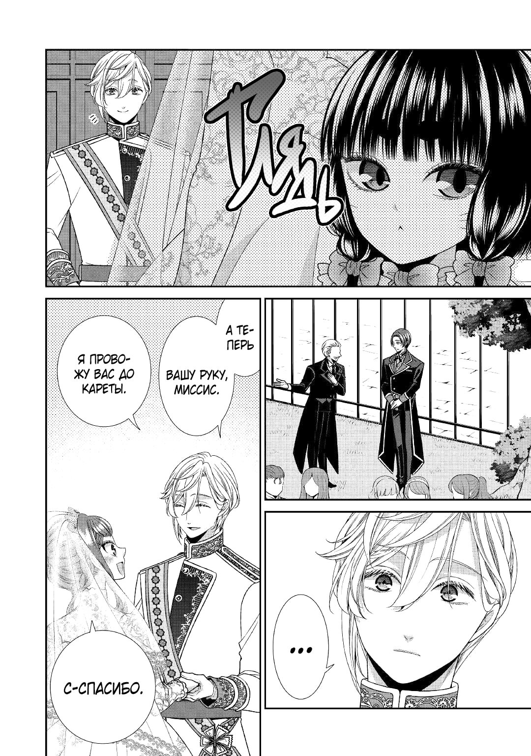 Манга Дневник наблюдений за моей невестой, провозгласившей себя злодейкой - Глава 32 Страница 11