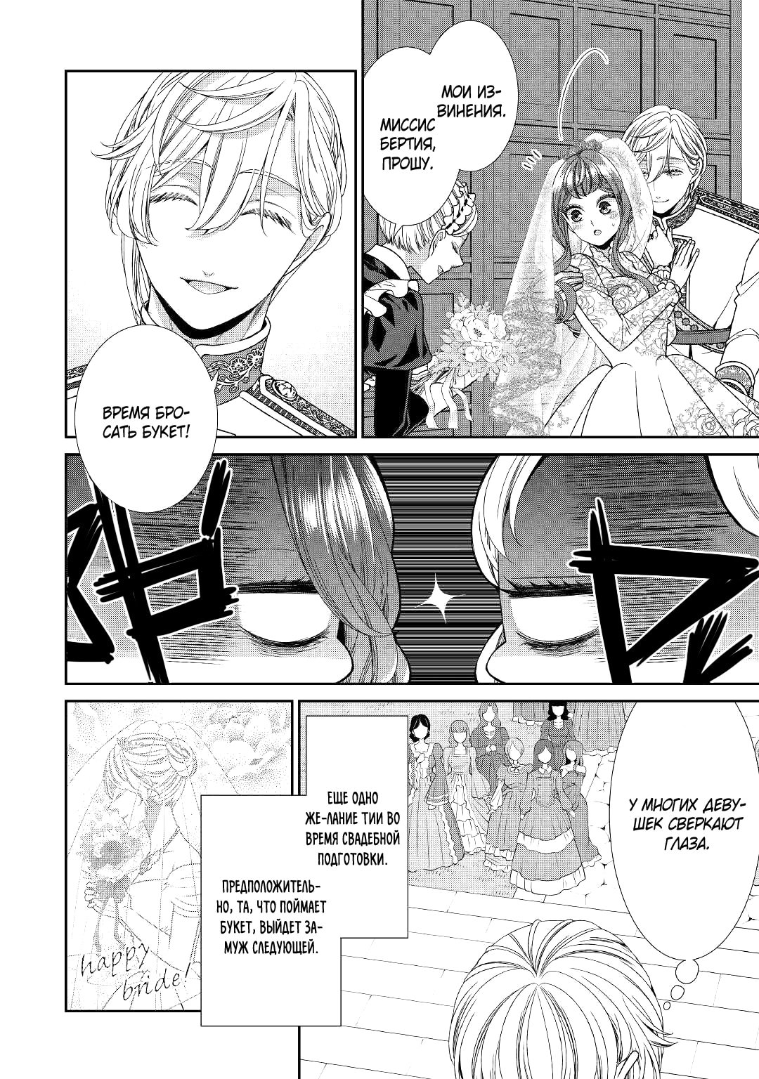 Манга Дневник наблюдений за моей невестой, провозгласившей себя злодейкой - Глава 32 Страница 7