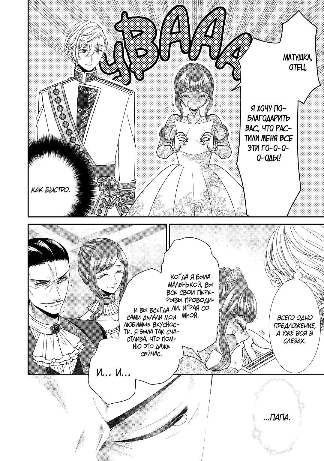 Манга Дневник наблюдений за моей невестой, провозгласившей себя злодейкой - Глава 32 Страница 20