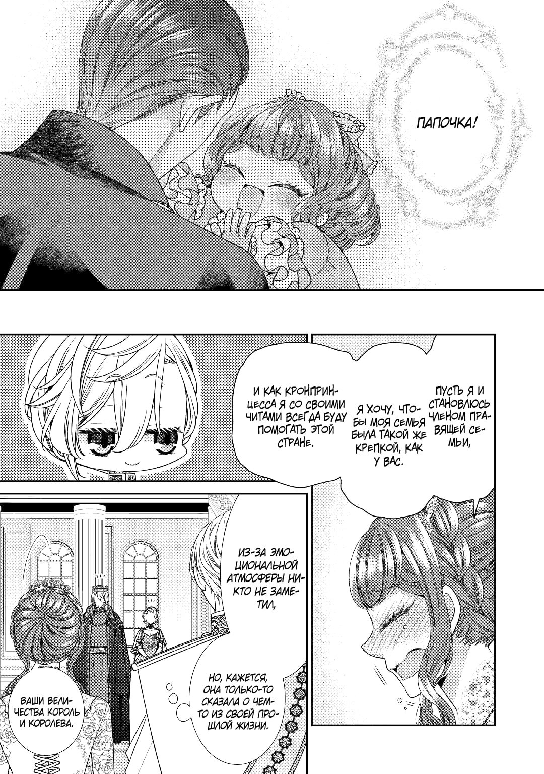 Манга Дневник наблюдений за моей невестой, провозгласившей себя злодейкой - Глава 32 Страница 21