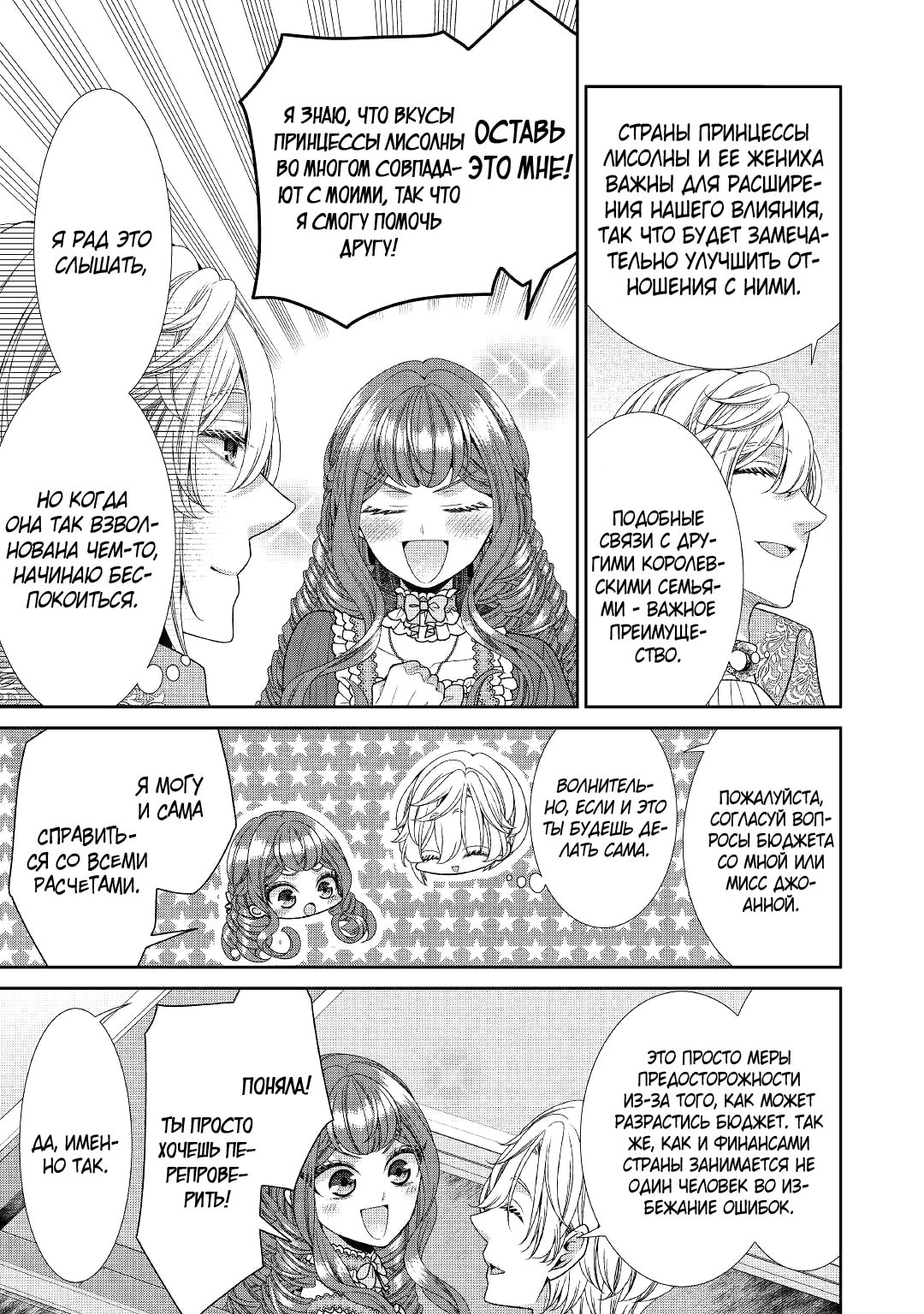 Манга Дневник наблюдений за моей невестой, провозгласившей себя злодейкой - Глава 32 Страница 29