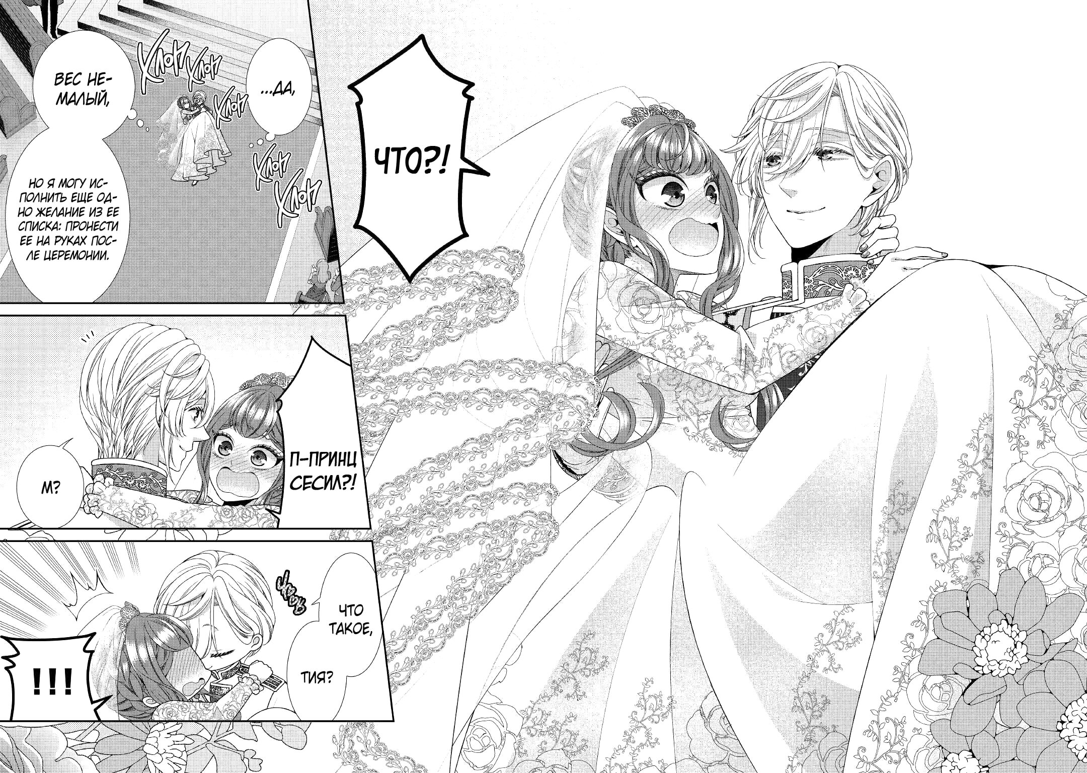 Манга Дневник наблюдений за моей невестой, провозгласившей себя злодейкой - Глава 32 Страница 2