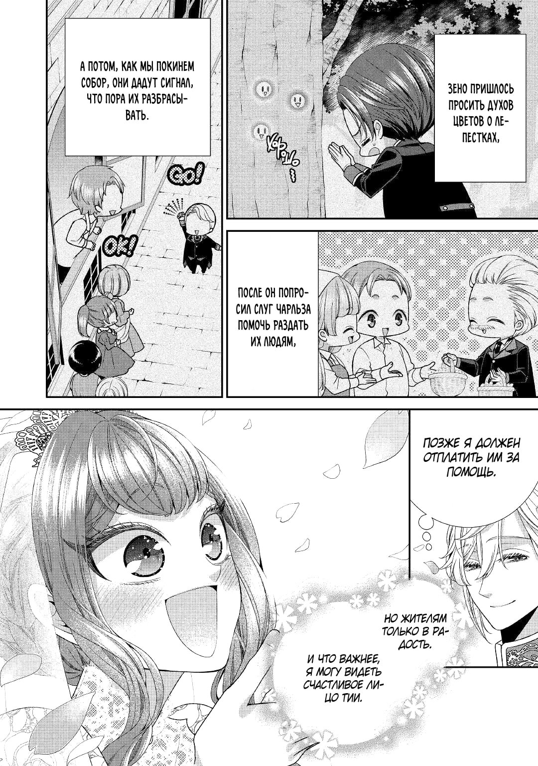 Манга Дневник наблюдений за моей невестой, провозгласившей себя злодейкой - Глава 32 Страница 14