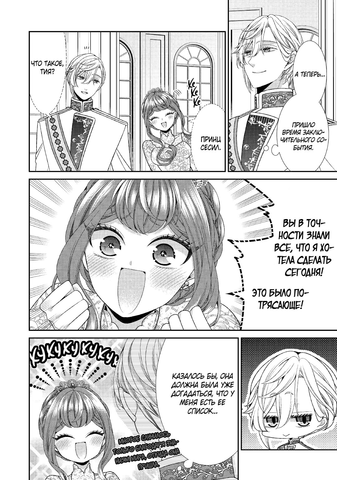 Манга Дневник наблюдений за моей невестой, провозгласившей себя злодейкой - Глава 32 Страница 16