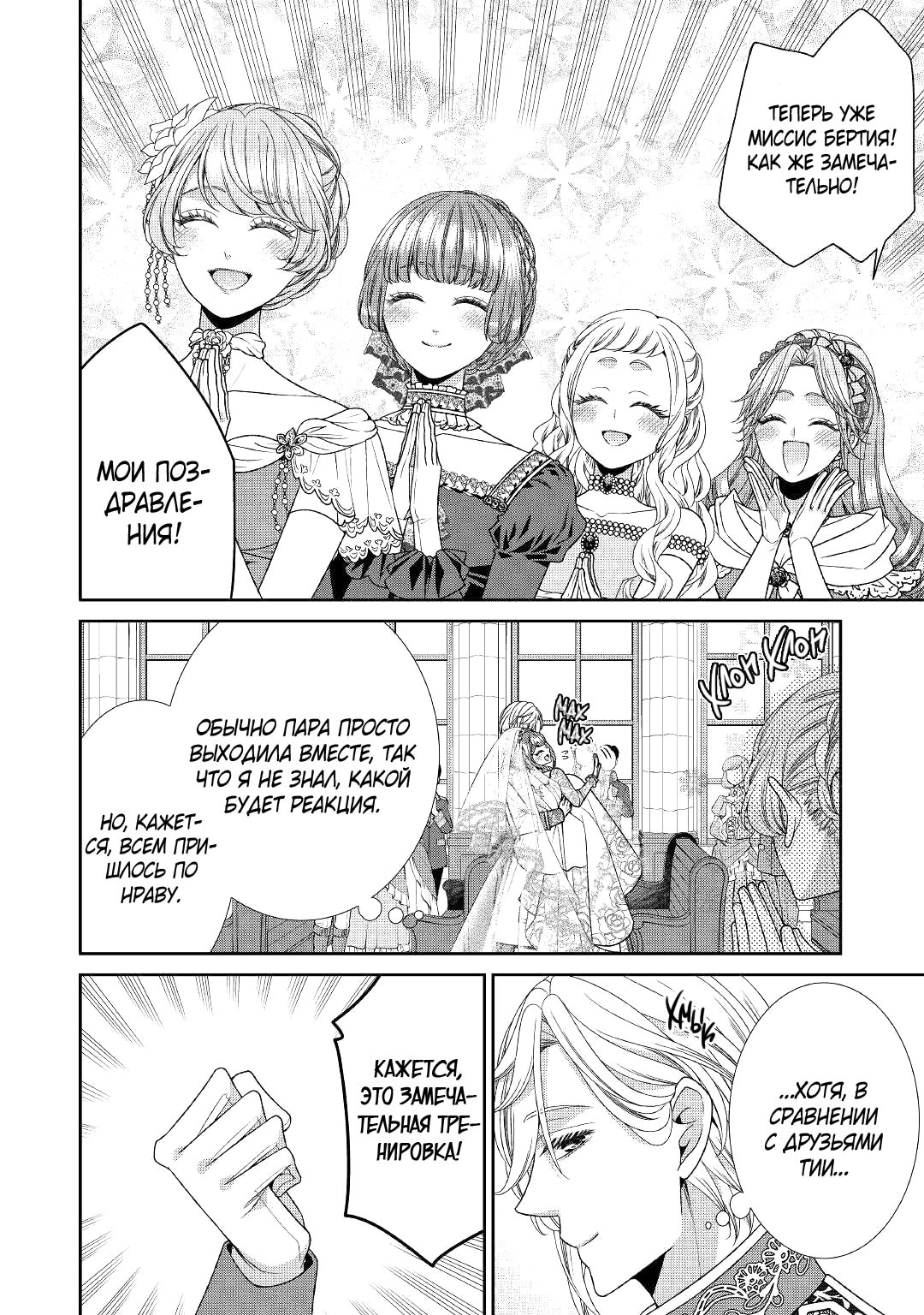 Манга Дневник наблюдений за моей невестой, провозгласившей себя злодейкой - Глава 32 Страница 3