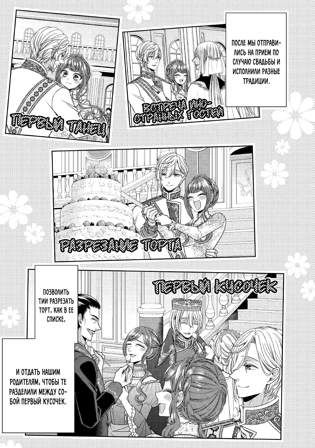 Манга Дневник наблюдений за моей невестой, провозгласившей себя злодейкой - Глава 32 Страница 15