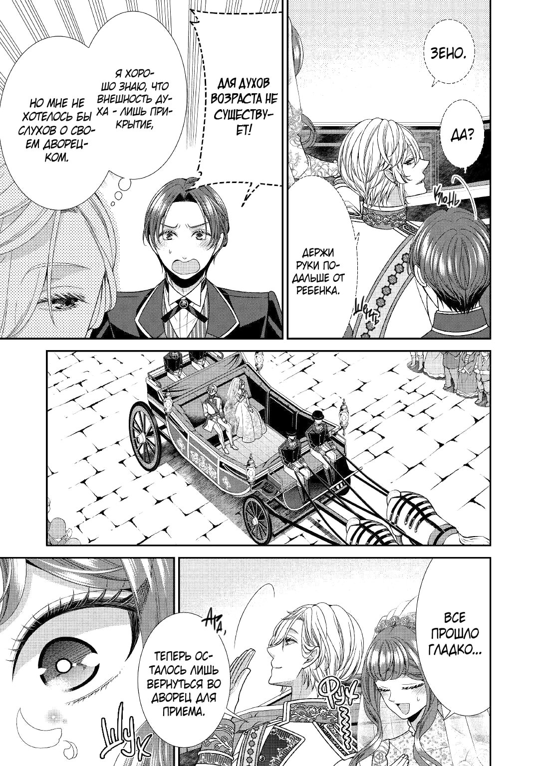 Манга Дневник наблюдений за моей невестой, провозгласившей себя злодейкой - Глава 32 Страница 12