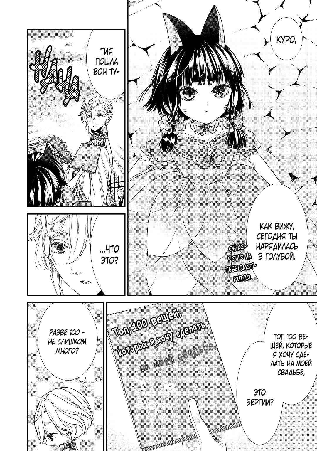 Манга Дневник наблюдений за моей невестой, провозгласившей себя злодейкой - Глава 31 Страница 7