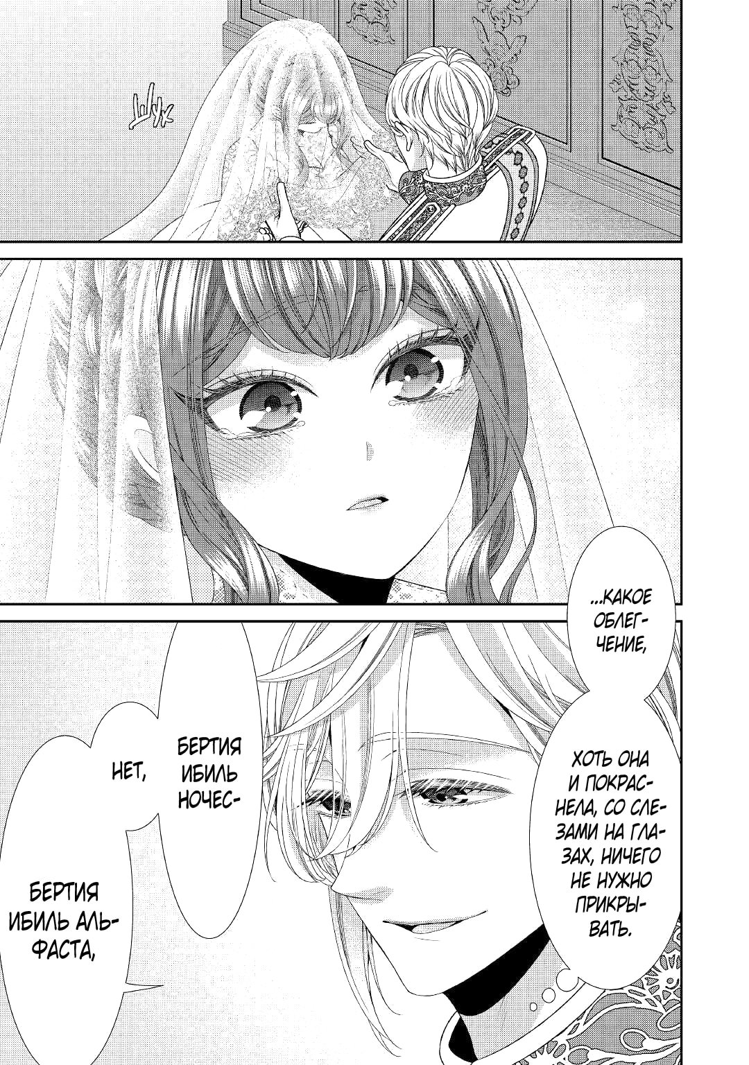 Манга Дневник наблюдений за моей невестой, провозгласившей себя злодейкой - Глава 31 Страница 26