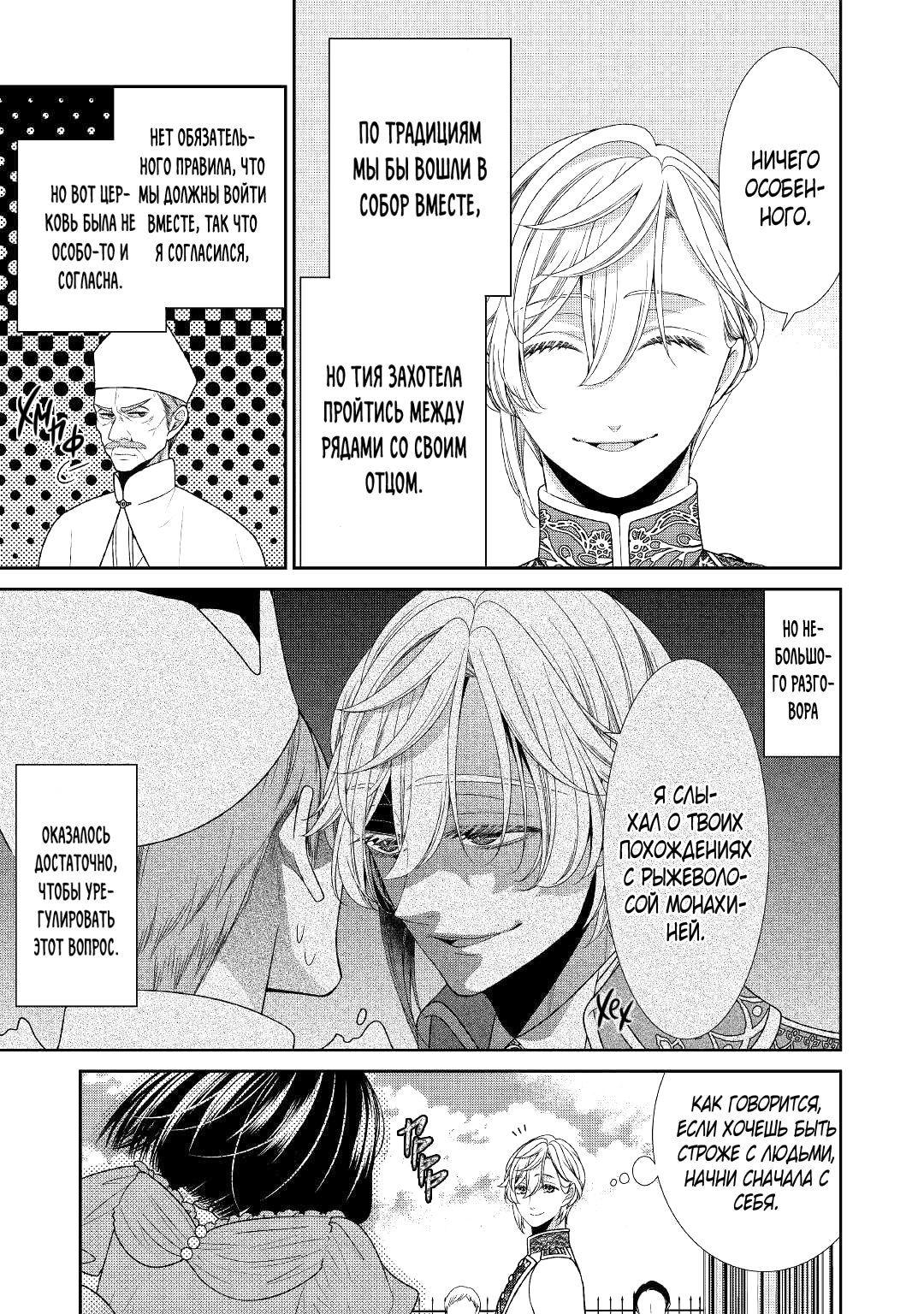 Манга Дневник наблюдений за моей невестой, провозгласившей себя злодейкой - Глава 31 Страница 6