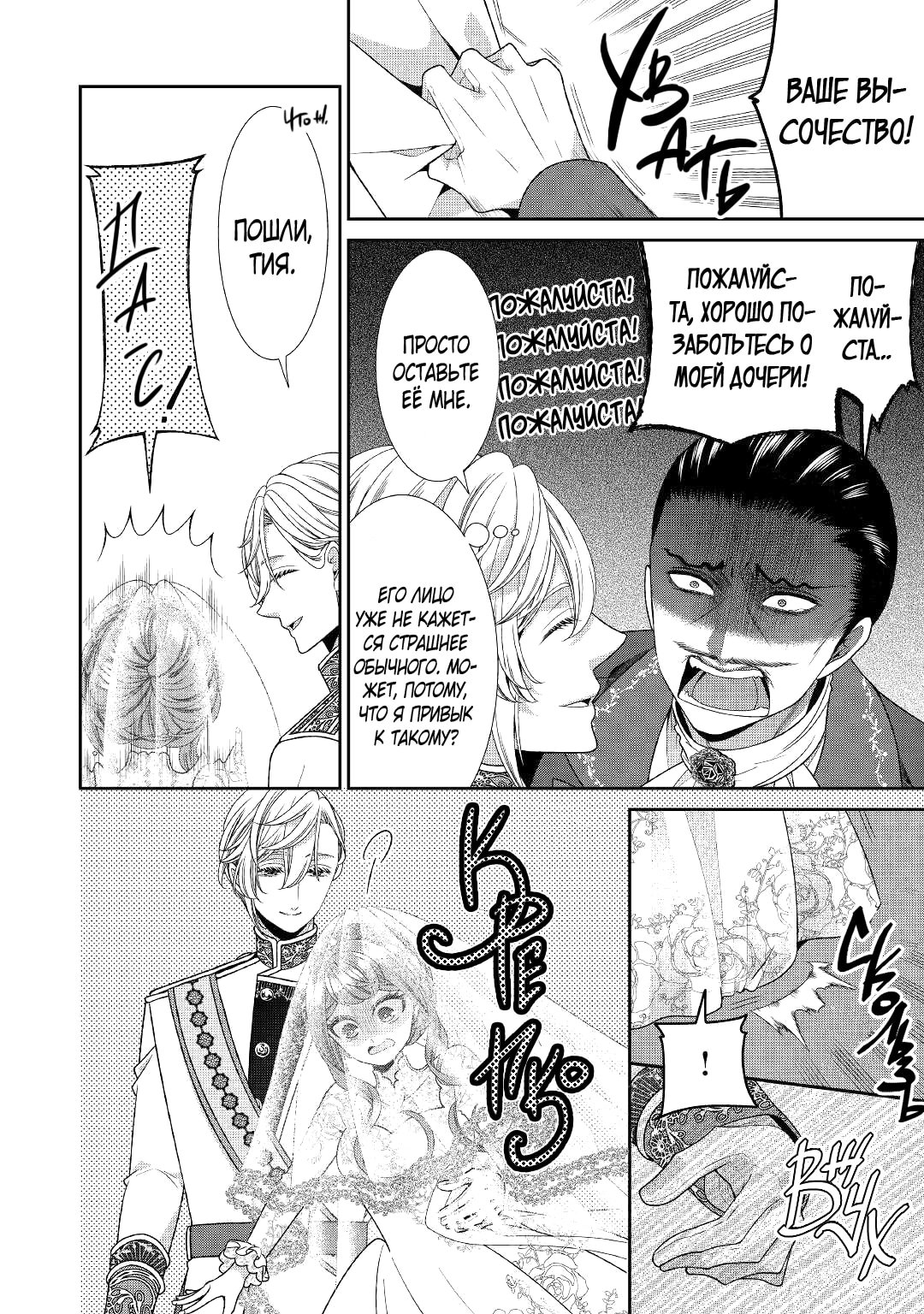 Манга Дневник наблюдений за моей невестой, провозгласившей себя злодейкой - Глава 31 Страница 17