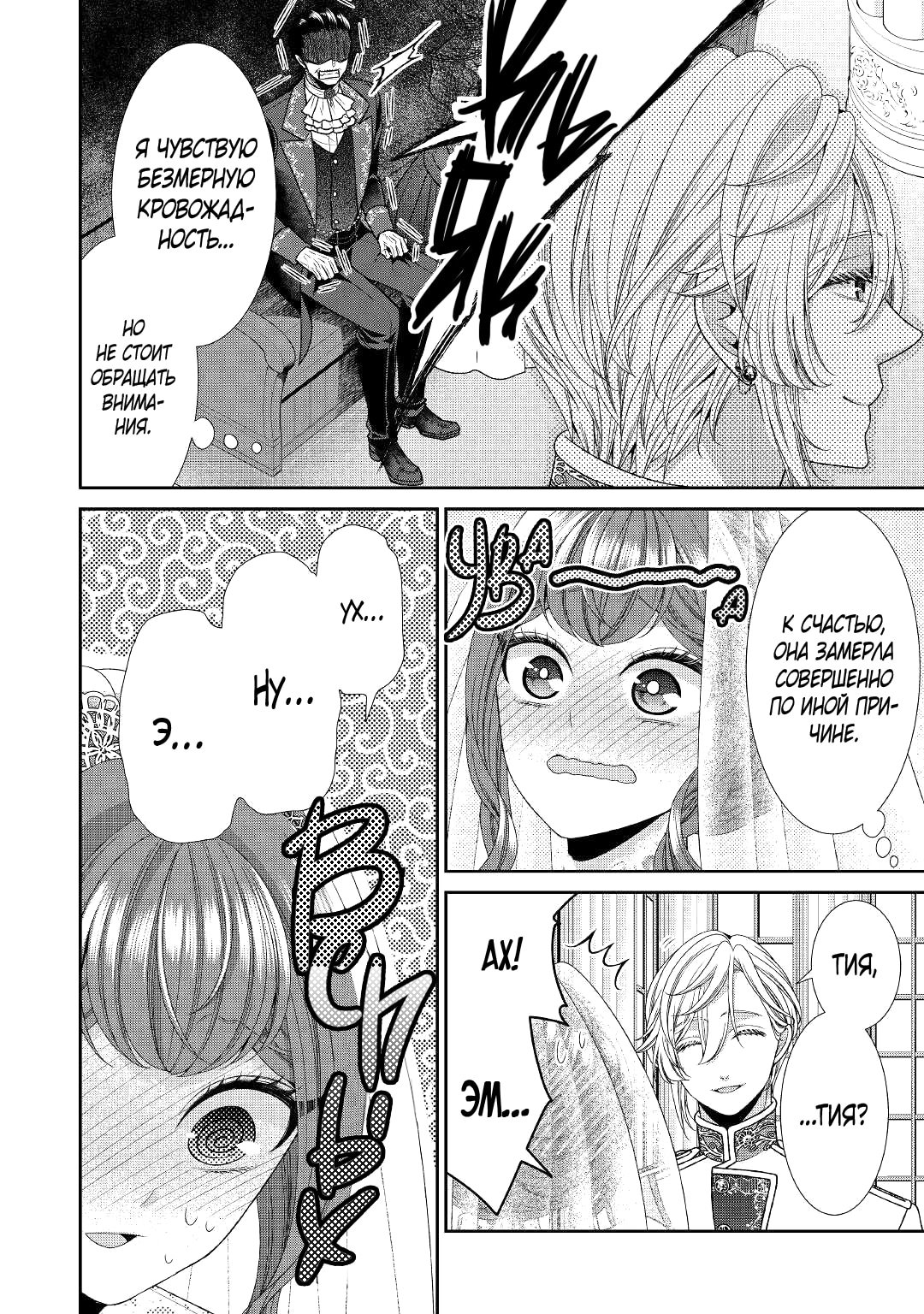 Манга Дневник наблюдений за моей невестой, провозгласившей себя злодейкой - Глава 31 Страница 28