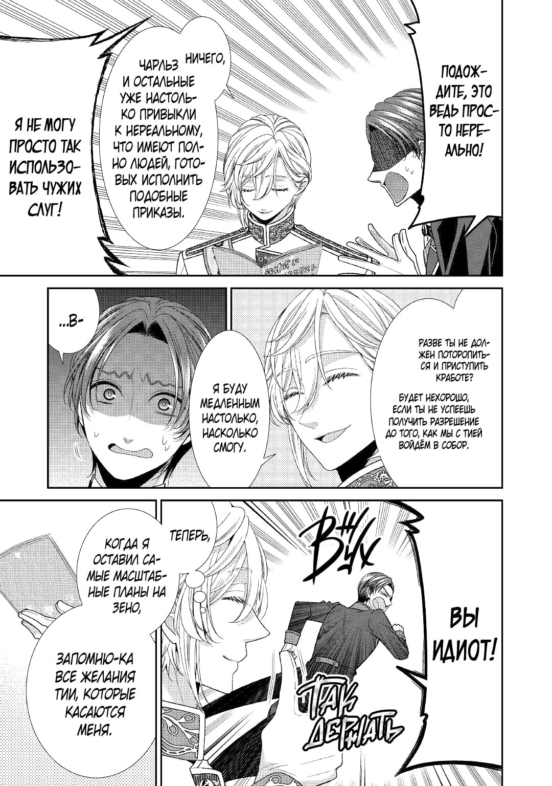 Манга Дневник наблюдений за моей невестой, провозгласившей себя злодейкой - Глава 31 Страница 10