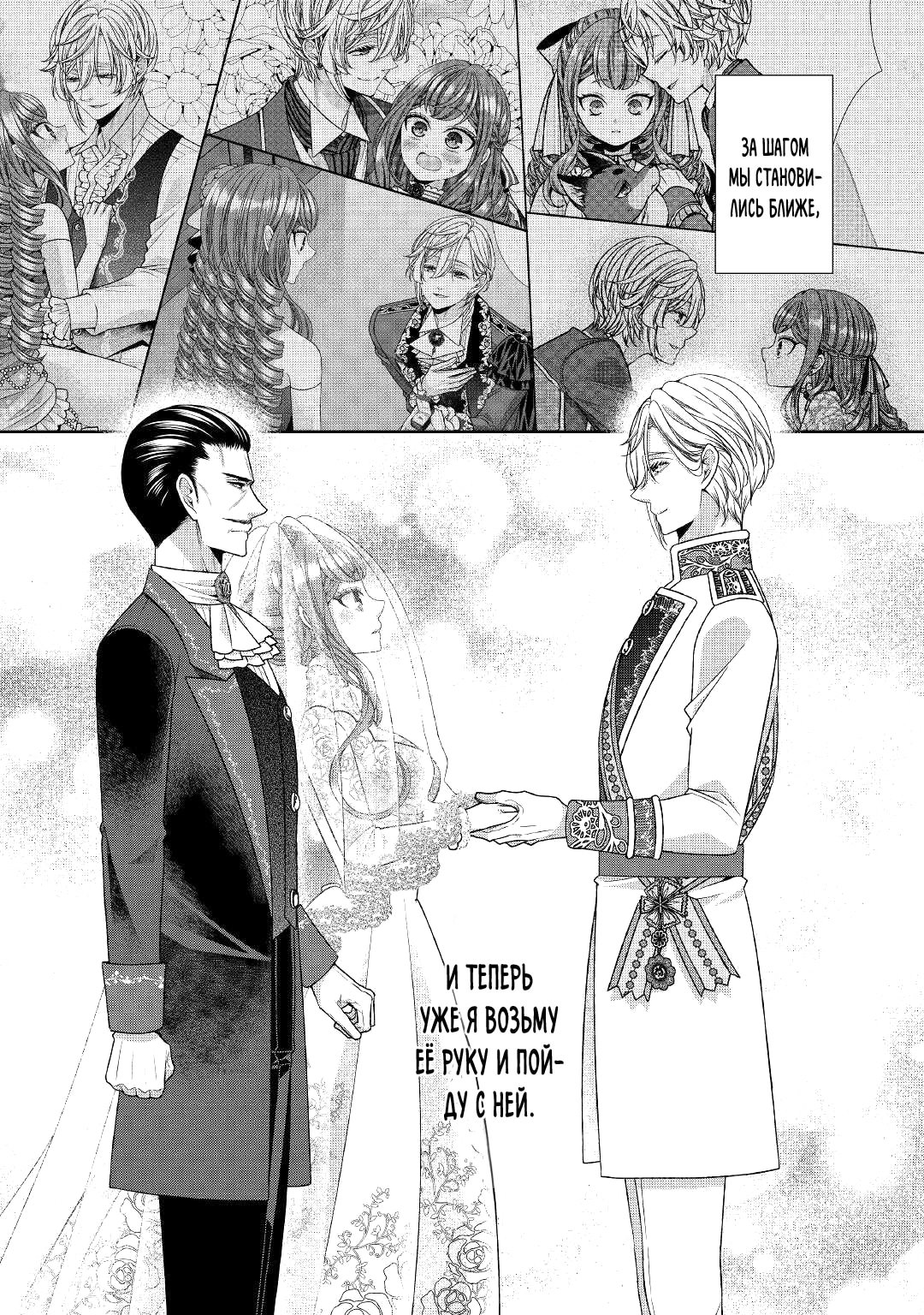 Манга Дневник наблюдений за моей невестой, провозгласившей себя злодейкой - Глава 31 Страница 16