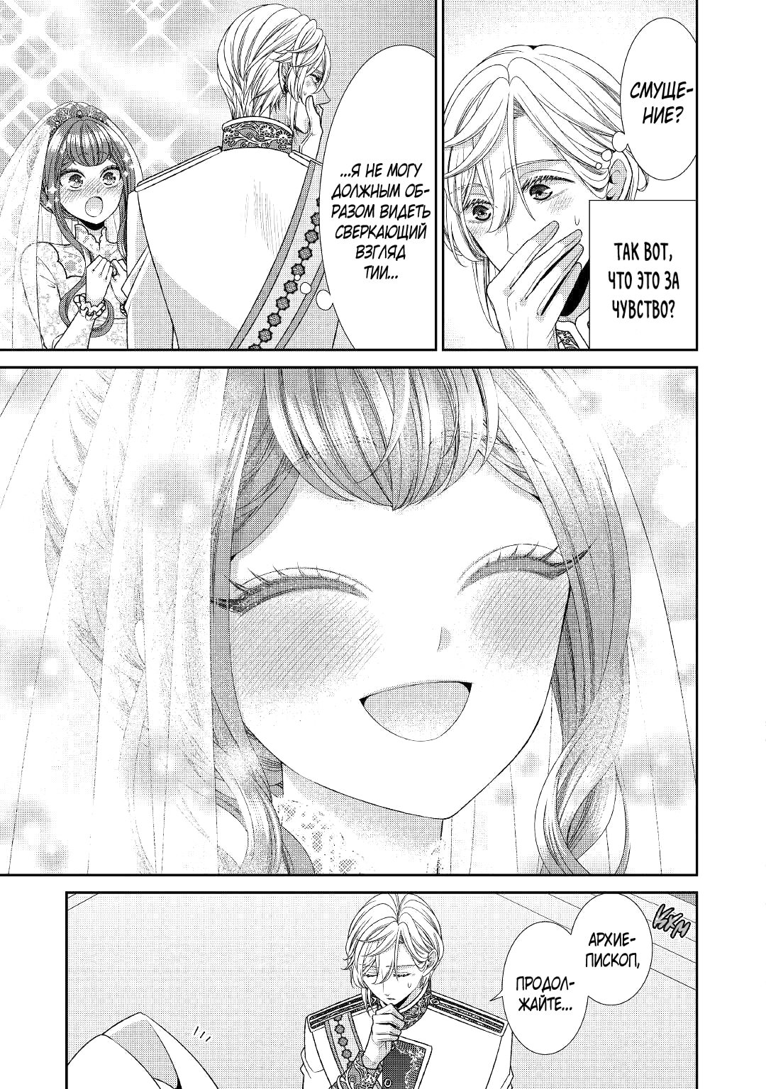 Манга Дневник наблюдений за моей невестой, провозгласившей себя злодейкой - Глава 31 Страница 33