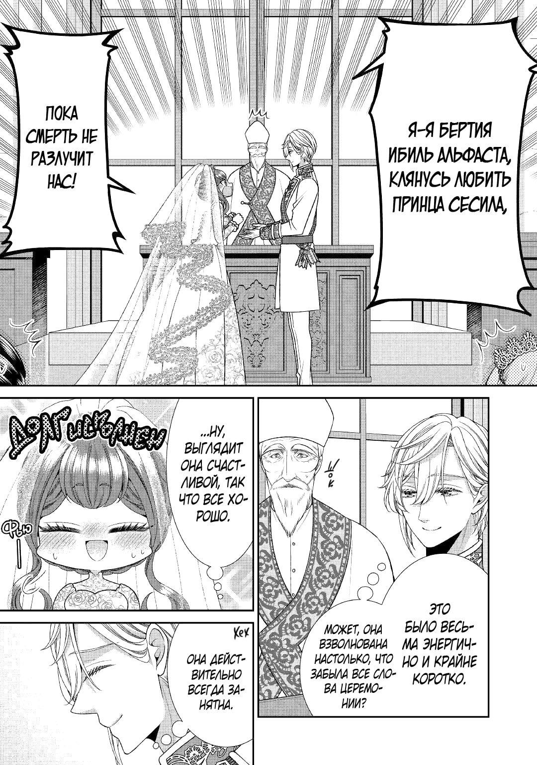 Манга Дневник наблюдений за моей невестой, провозгласившей себя злодейкой - Глава 31 Страница 29