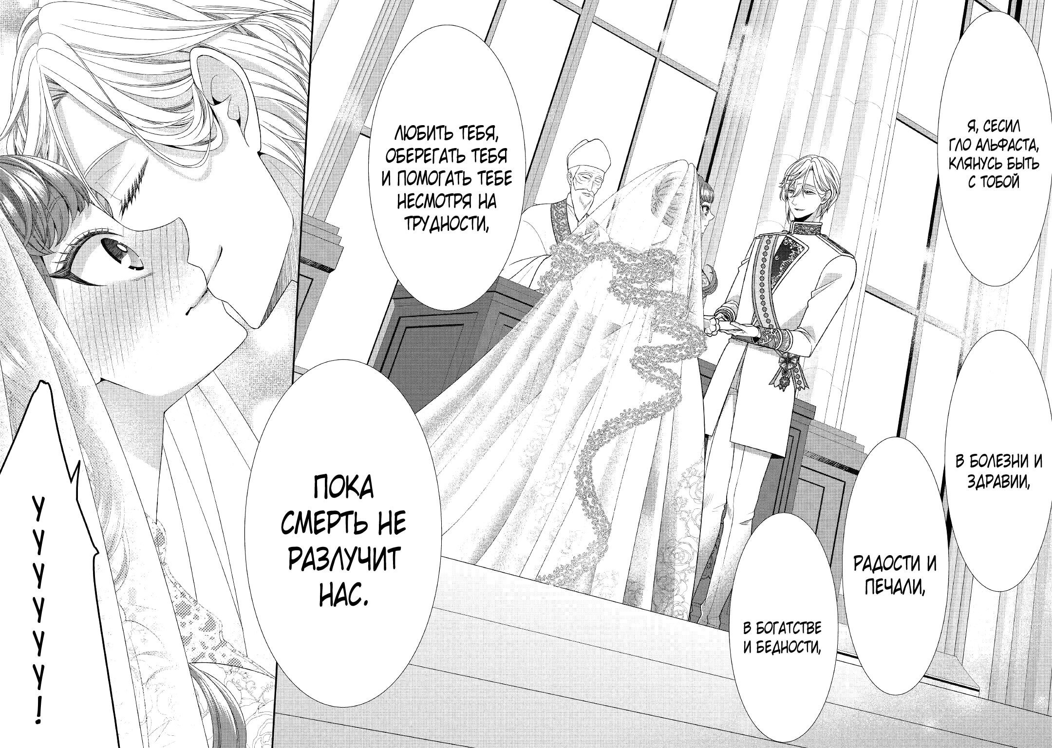 Манга Дневник наблюдений за моей невестой, провозгласившей себя злодейкой - Глава 31 Страница 27