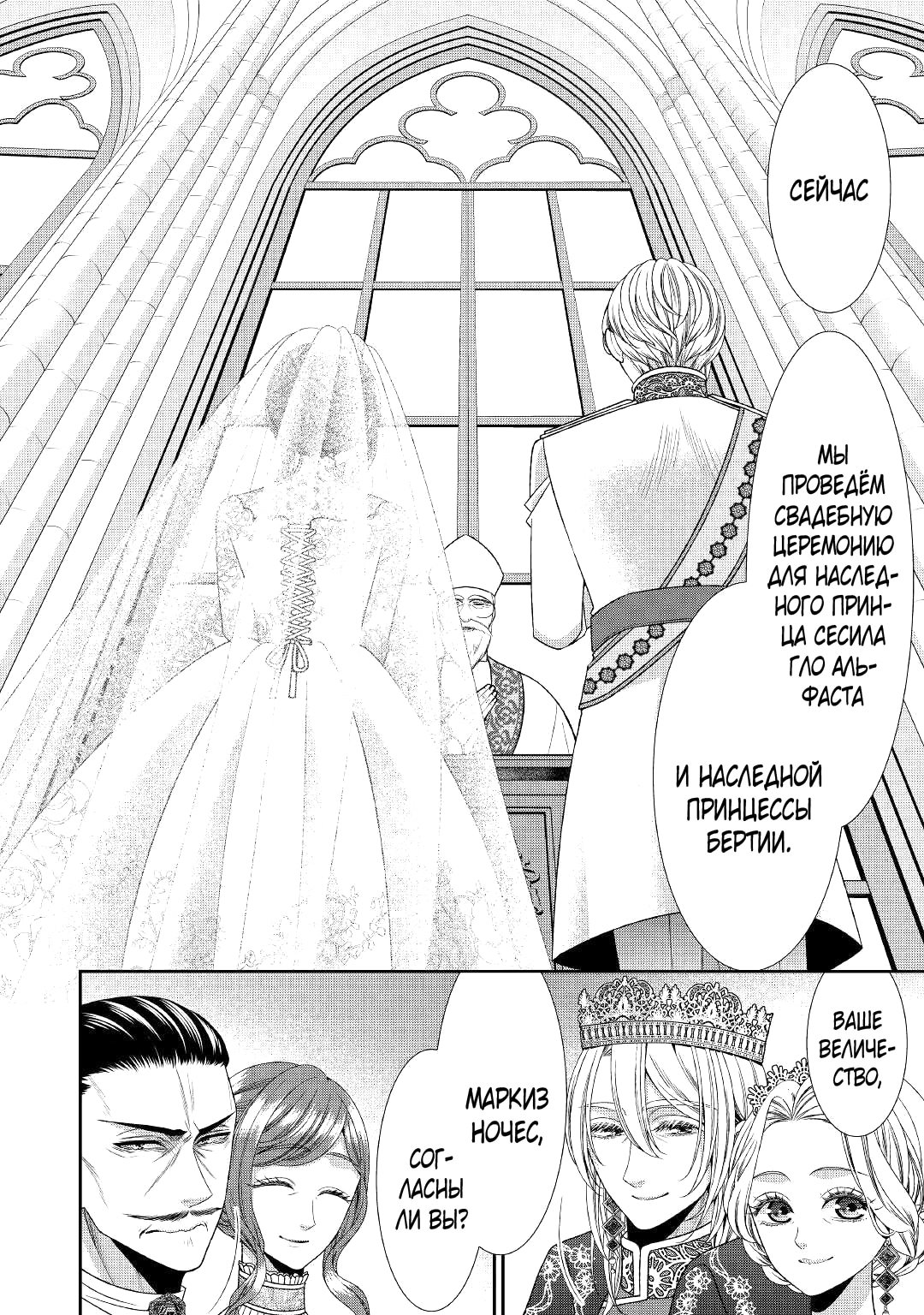 Манга Дневник наблюдений за моей невестой, провозгласившей себя злодейкой - Глава 31 Страница 19