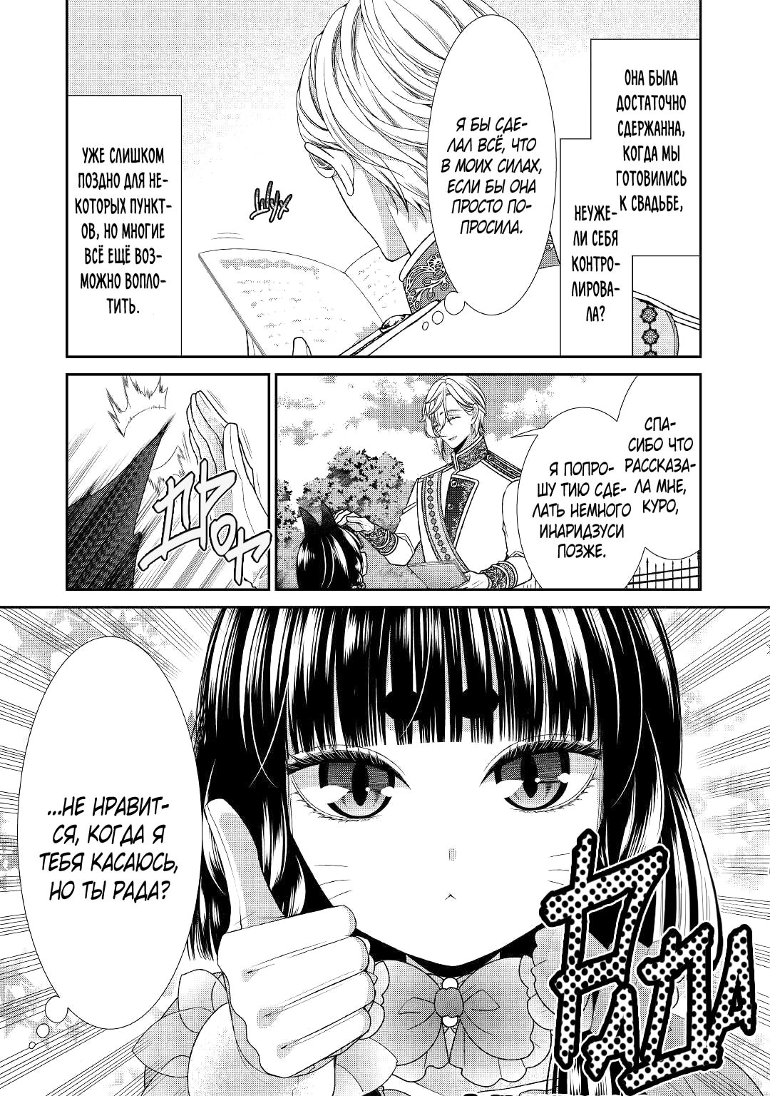 Манга Дневник наблюдений за моей невестой, провозгласившей себя злодейкой - Глава 31 Страница 8