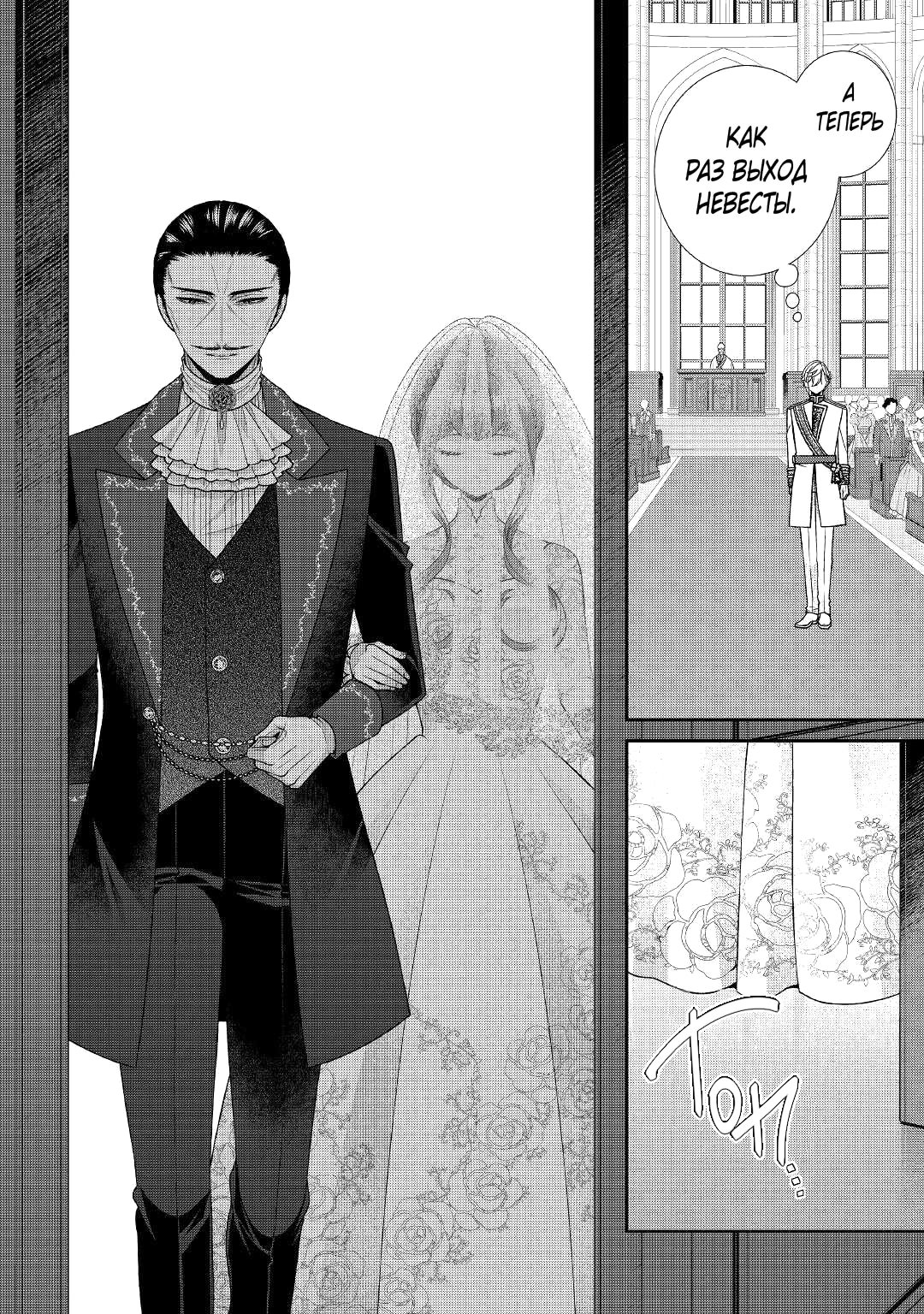 Манга Дневник наблюдений за моей невестой, провозгласившей себя злодейкой - Глава 31 Страница 13