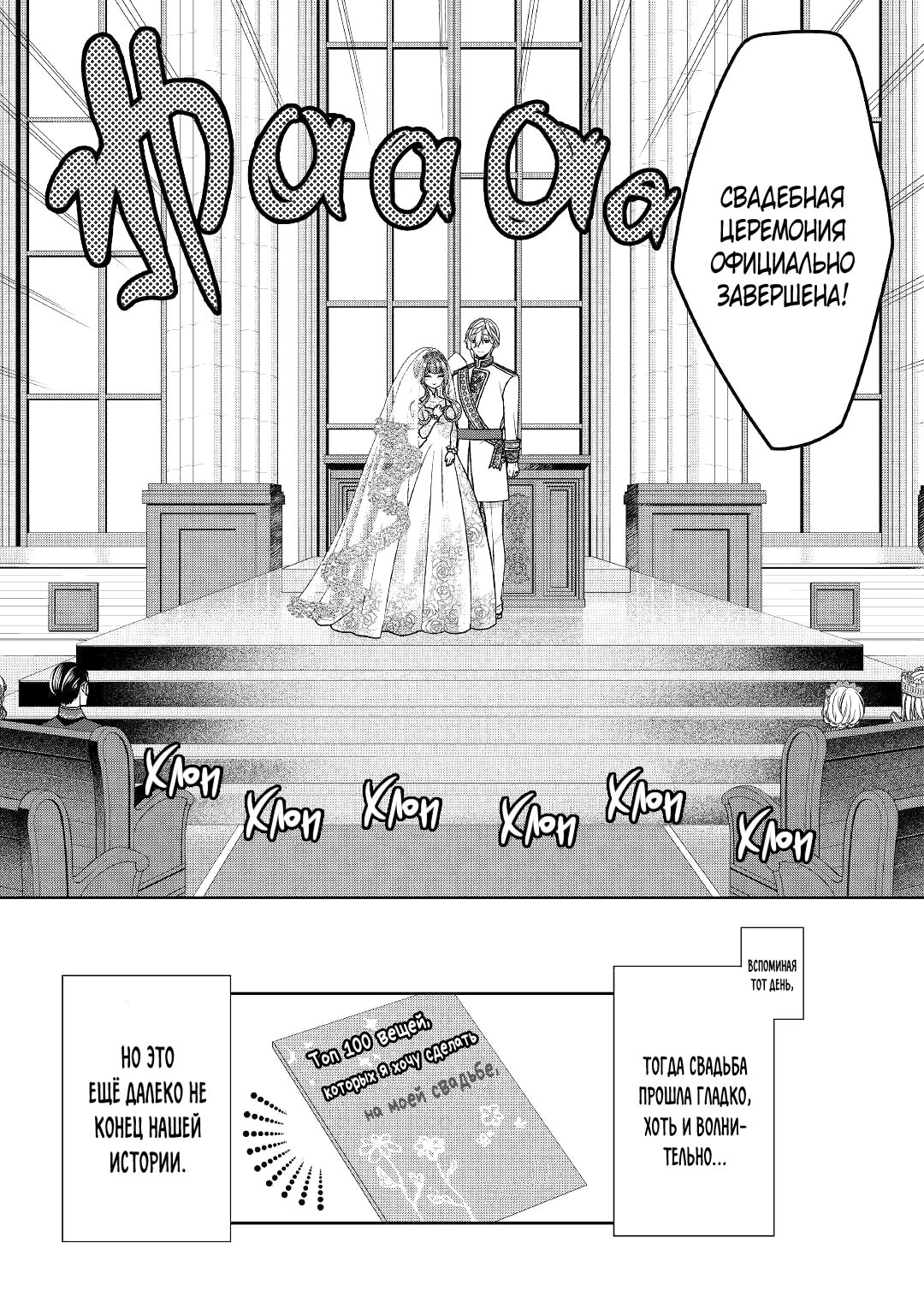 Манга Дневник наблюдений за моей невестой, провозгласившей себя злодейкой - Глава 31 Страница 35