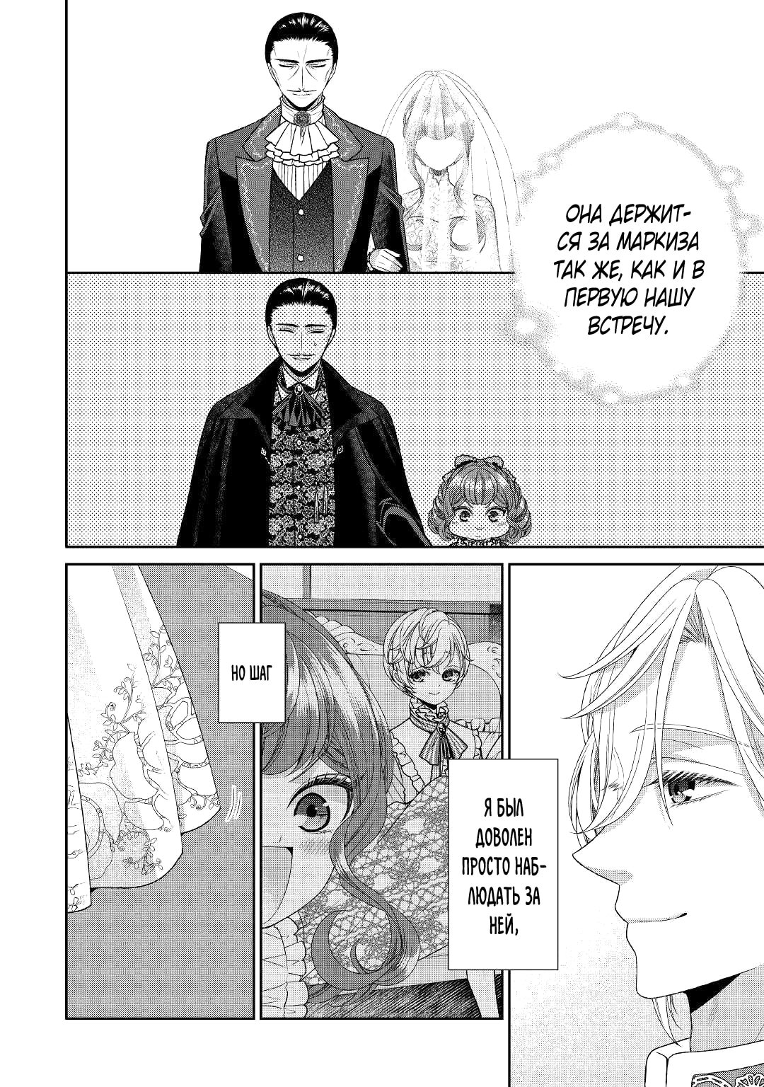 Манга Дневник наблюдений за моей невестой, провозгласившей себя злодейкой - Глава 31 Страница 15
