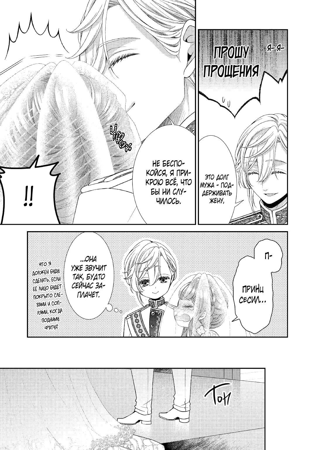 Манга Дневник наблюдений за моей невестой, провозгласившей себя злодейкой - Глава 31 Страница 18