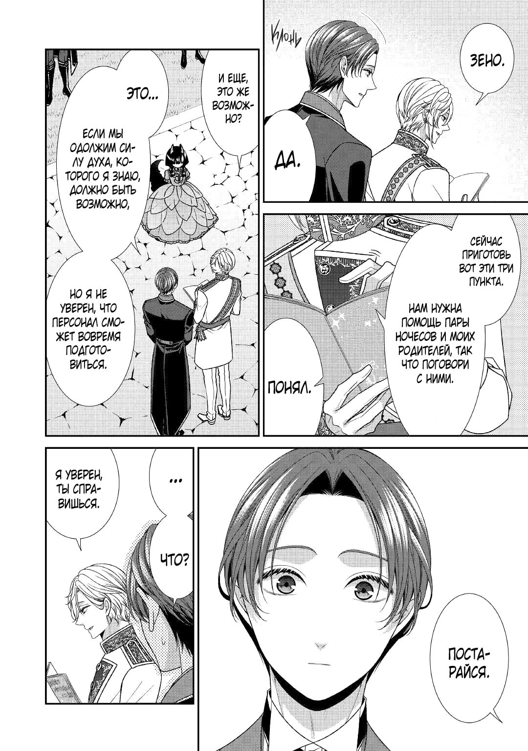 Манга Дневник наблюдений за моей невестой, провозгласившей себя злодейкой - Глава 31 Страница 9