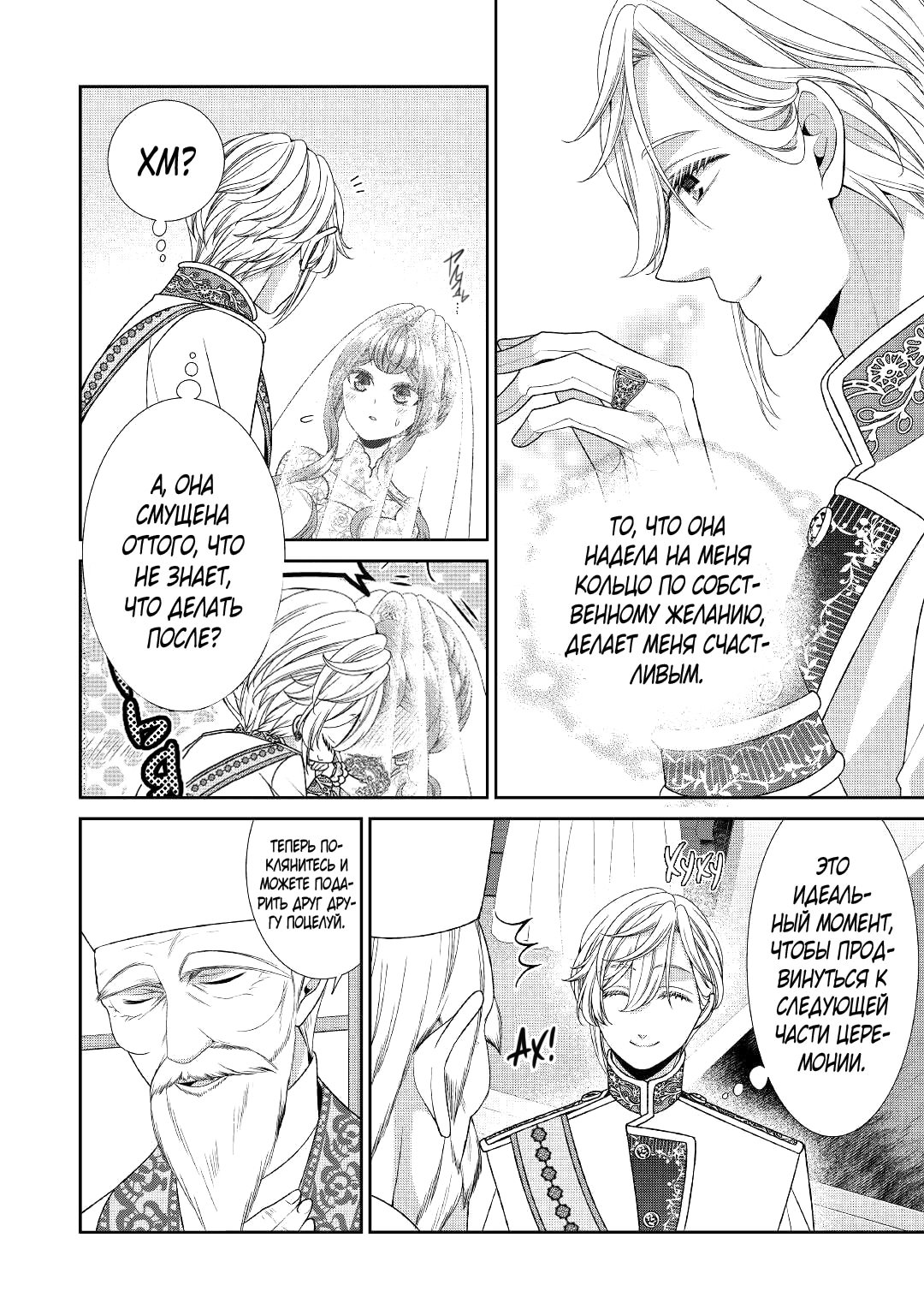 Манга Дневник наблюдений за моей невестой, провозгласившей себя злодейкой - Глава 31 Страница 25