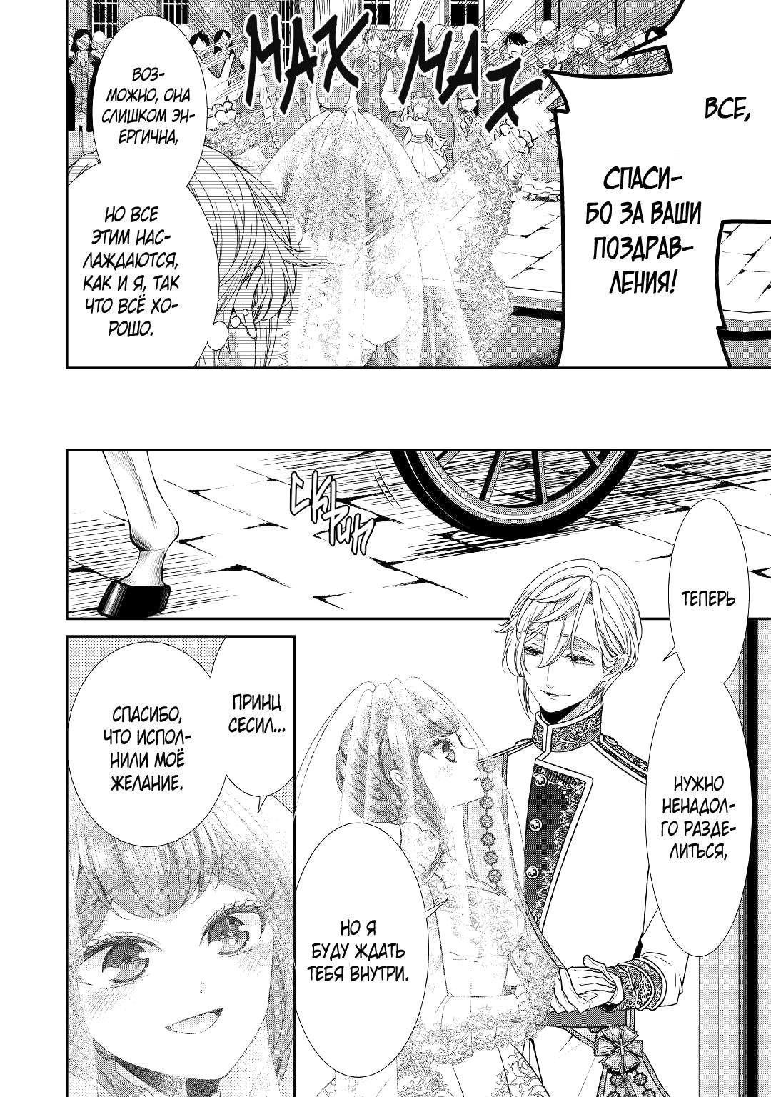 Манга Дневник наблюдений за моей невестой, провозгласившей себя злодейкой - Глава 31 Страница 5