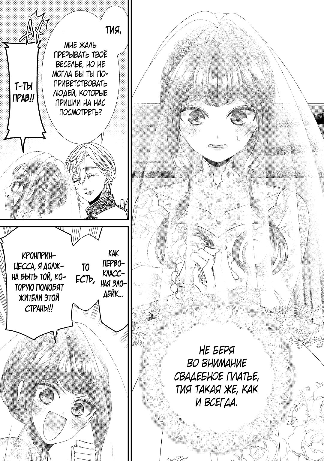 Манга Дневник наблюдений за моей невестой, провозгласившей себя злодейкой - Глава 31 Страница 4