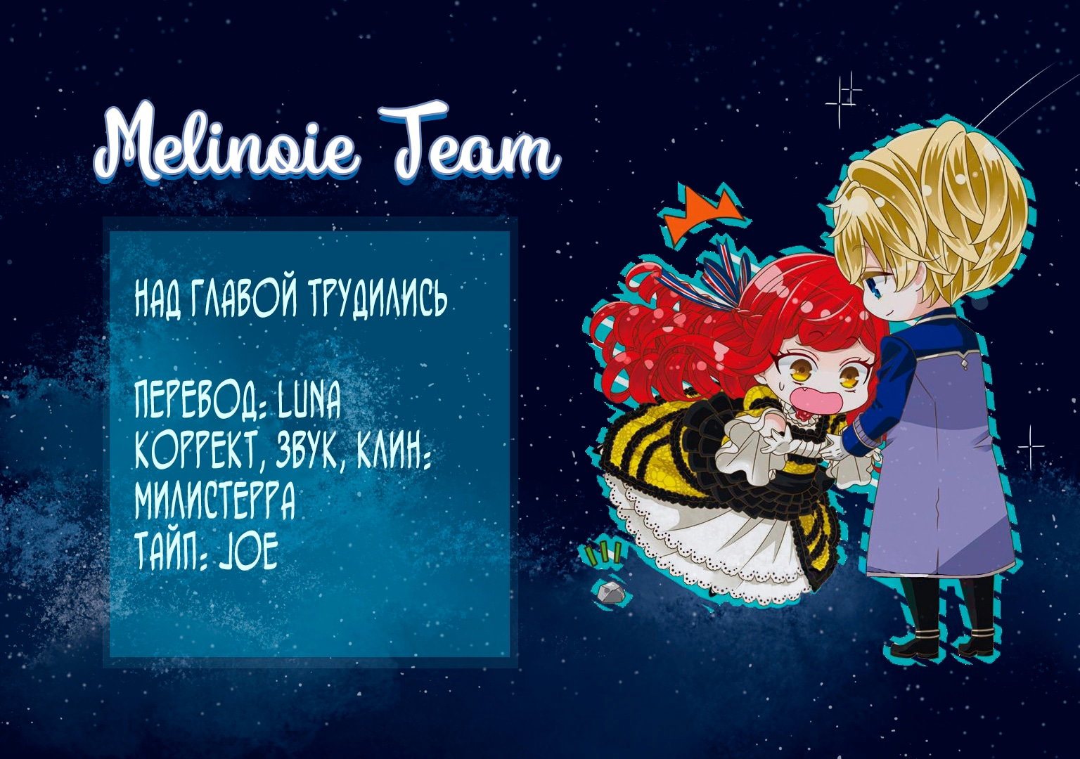 Манга Дневник наблюдений за моей невестой, провозгласившей себя злодейкой - Глава 31 Страница 36