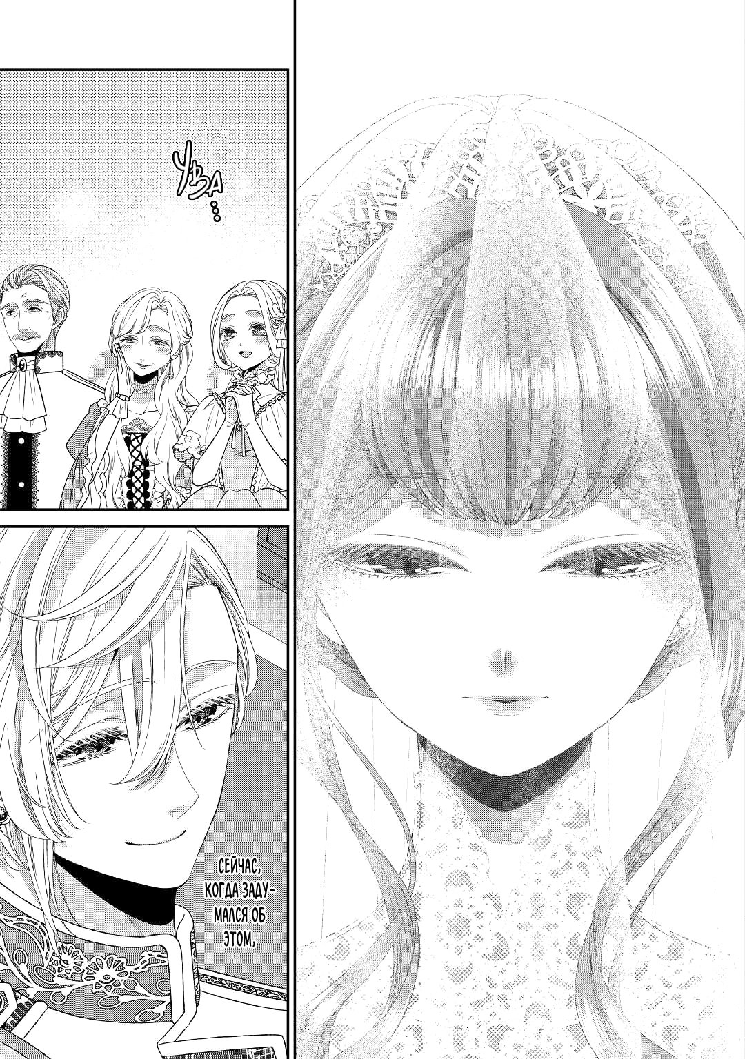 Манга Дневник наблюдений за моей невестой, провозгласившей себя злодейкой - Глава 31 Страница 14